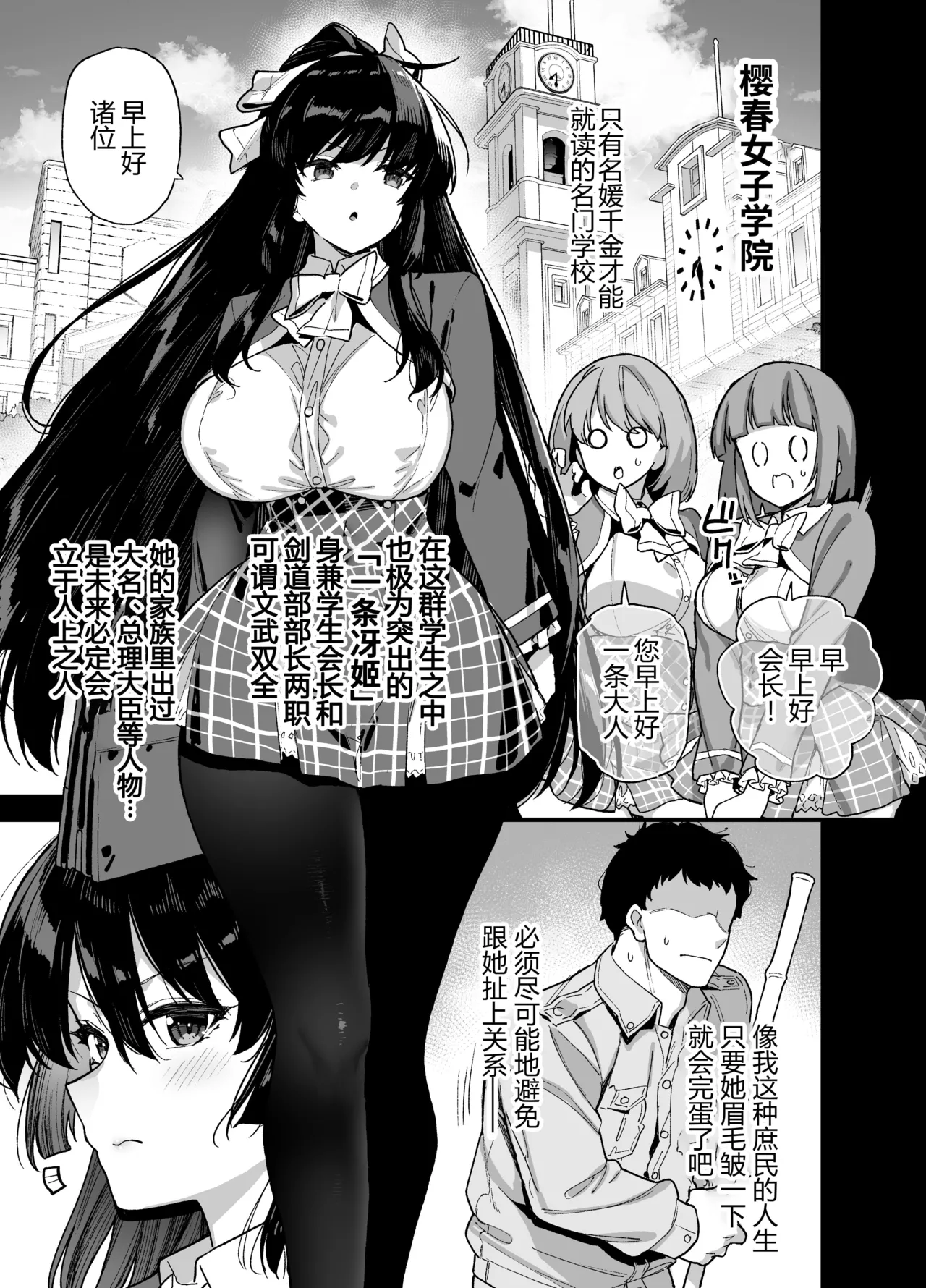 Oshun Jogakuen No Danyuu 1-3 page 4 full