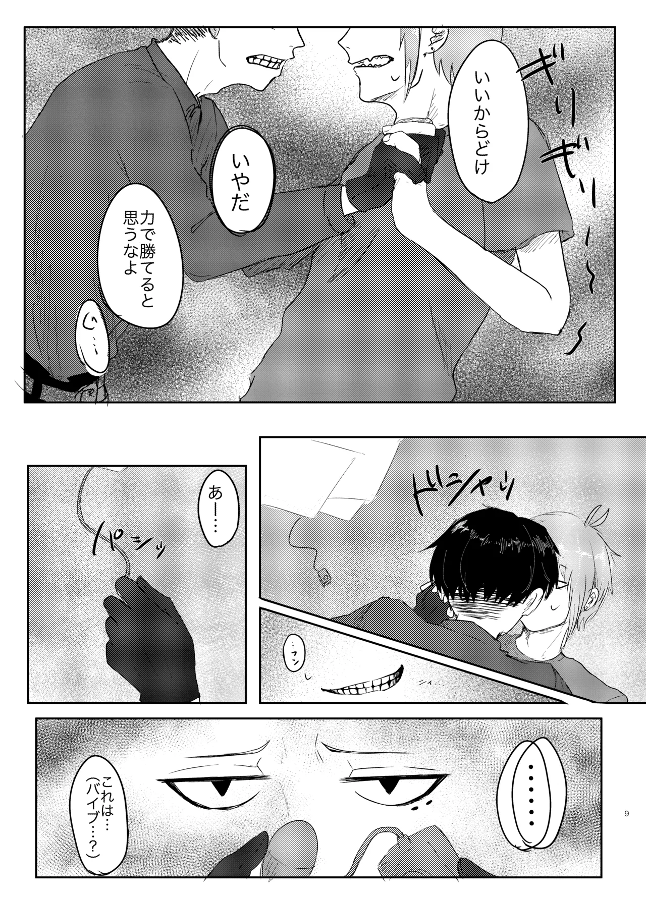 ヤダって言ってんじゃん！ page 9 full