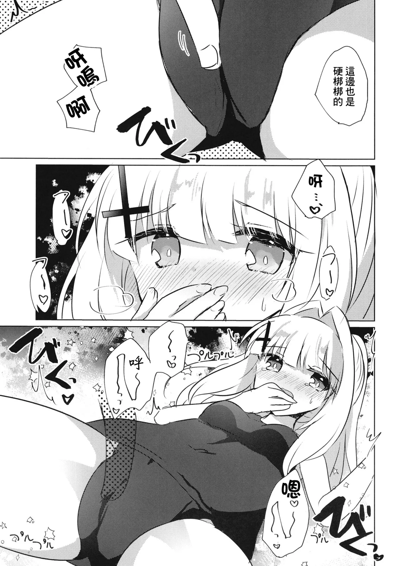 Sensei ga, Kitette Itta kara. page 10 full