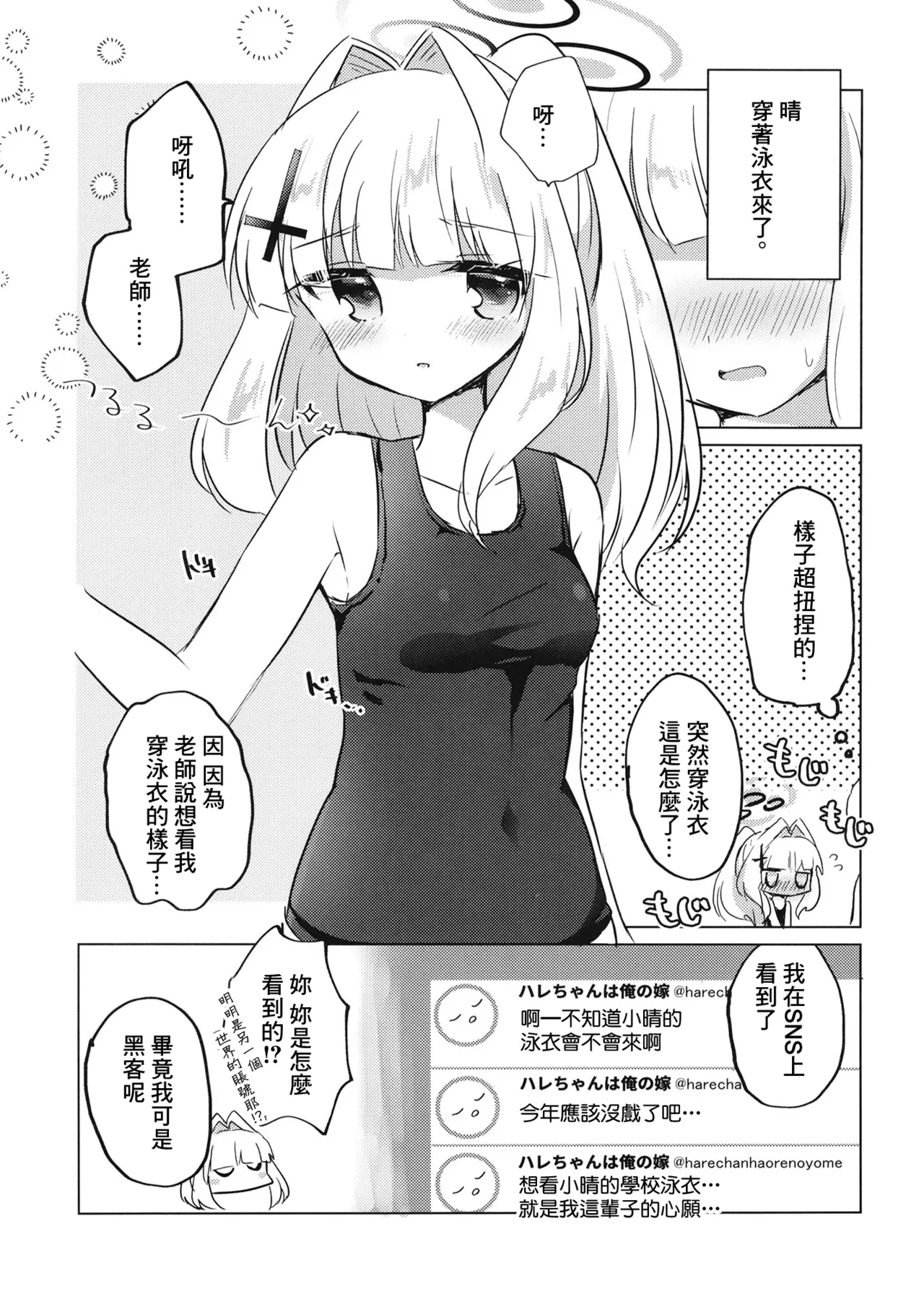 Sensei ga, Kitette Itta kara. page 4 full