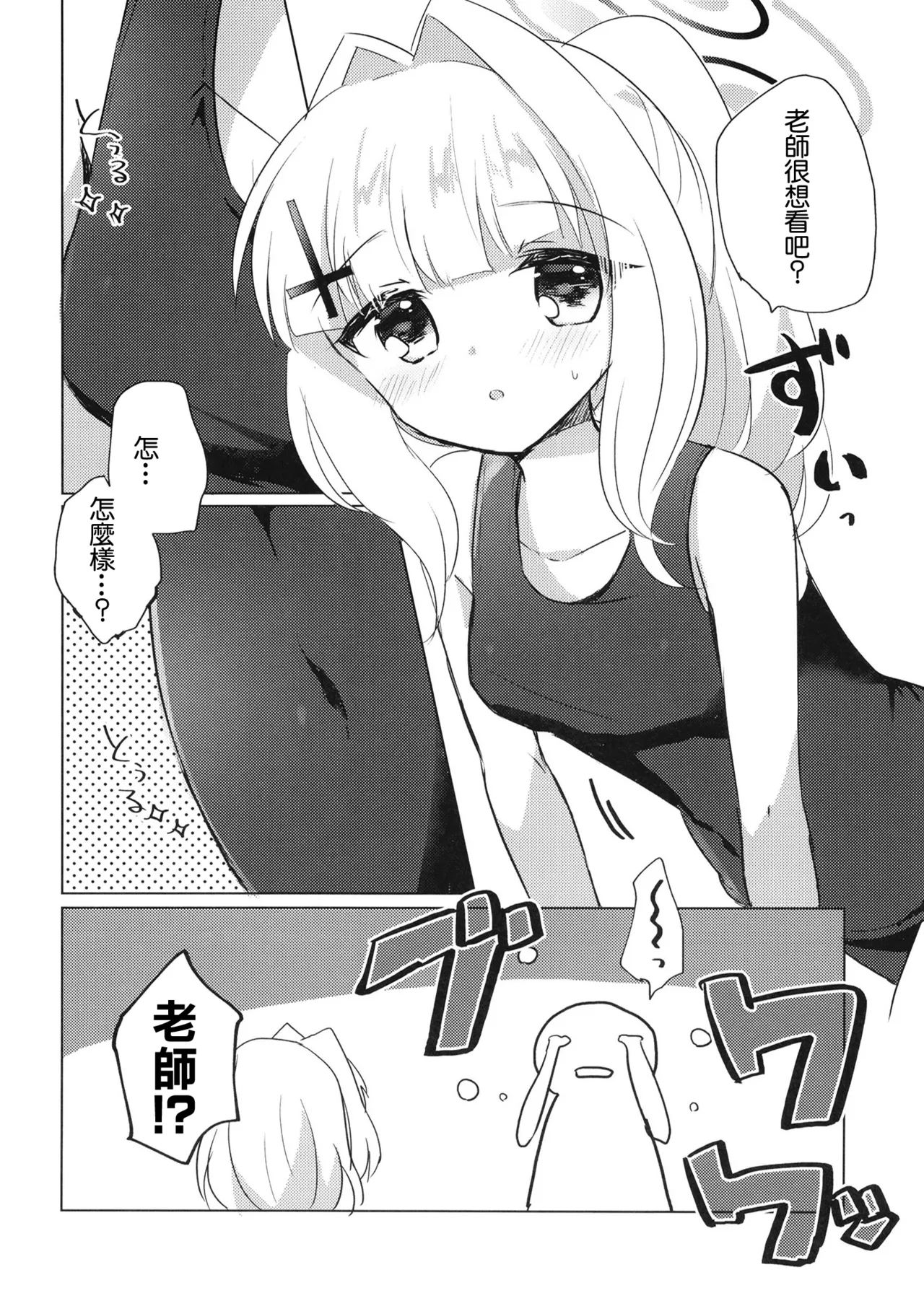 Sensei ga, Kitette Itta kara. page 5 full