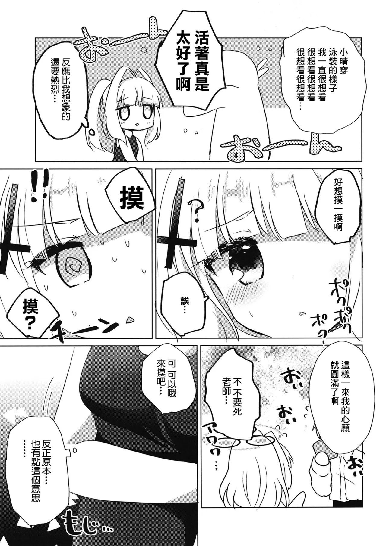 Sensei ga, Kitette Itta kara. page 6 full