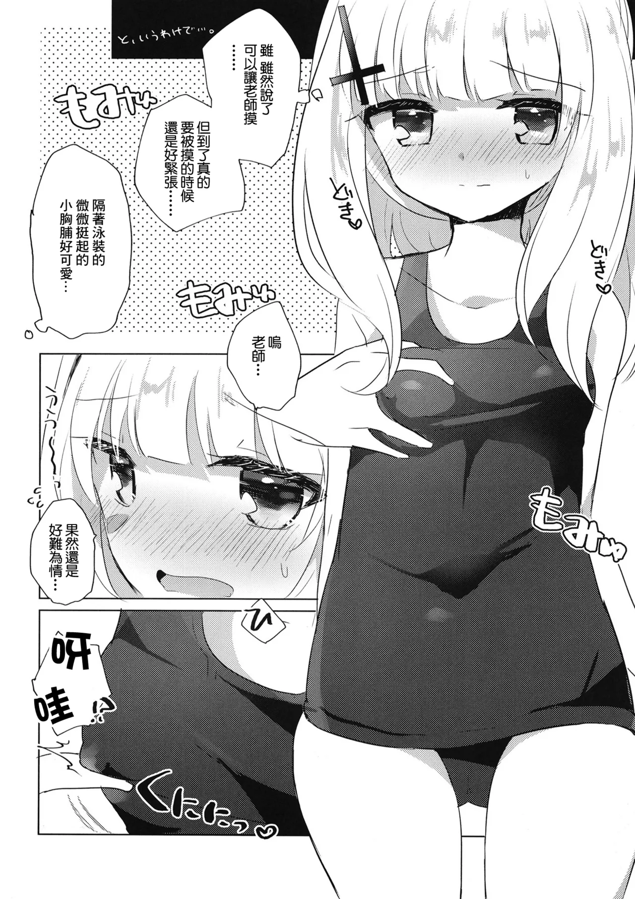 Sensei ga, Kitette Itta kara. page 7 full