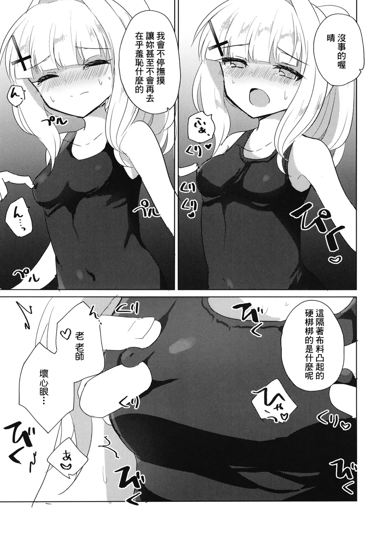 Sensei ga, Kitette Itta kara. page 8 full