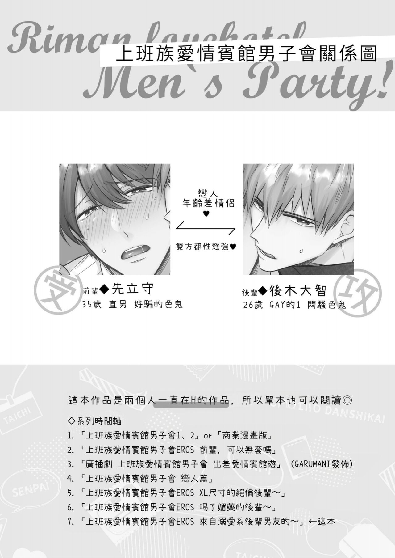 【すめし】フルカラー版リーマンラブホ男子会EROS―溺愛系後輩カレシによるじらされ脳イキ限界えっち―｜上班族爱情宾馆男子会EROS-来自溺爱系后辈男友的焦急颅内高潮极限性爱【chinese】 page 3 full