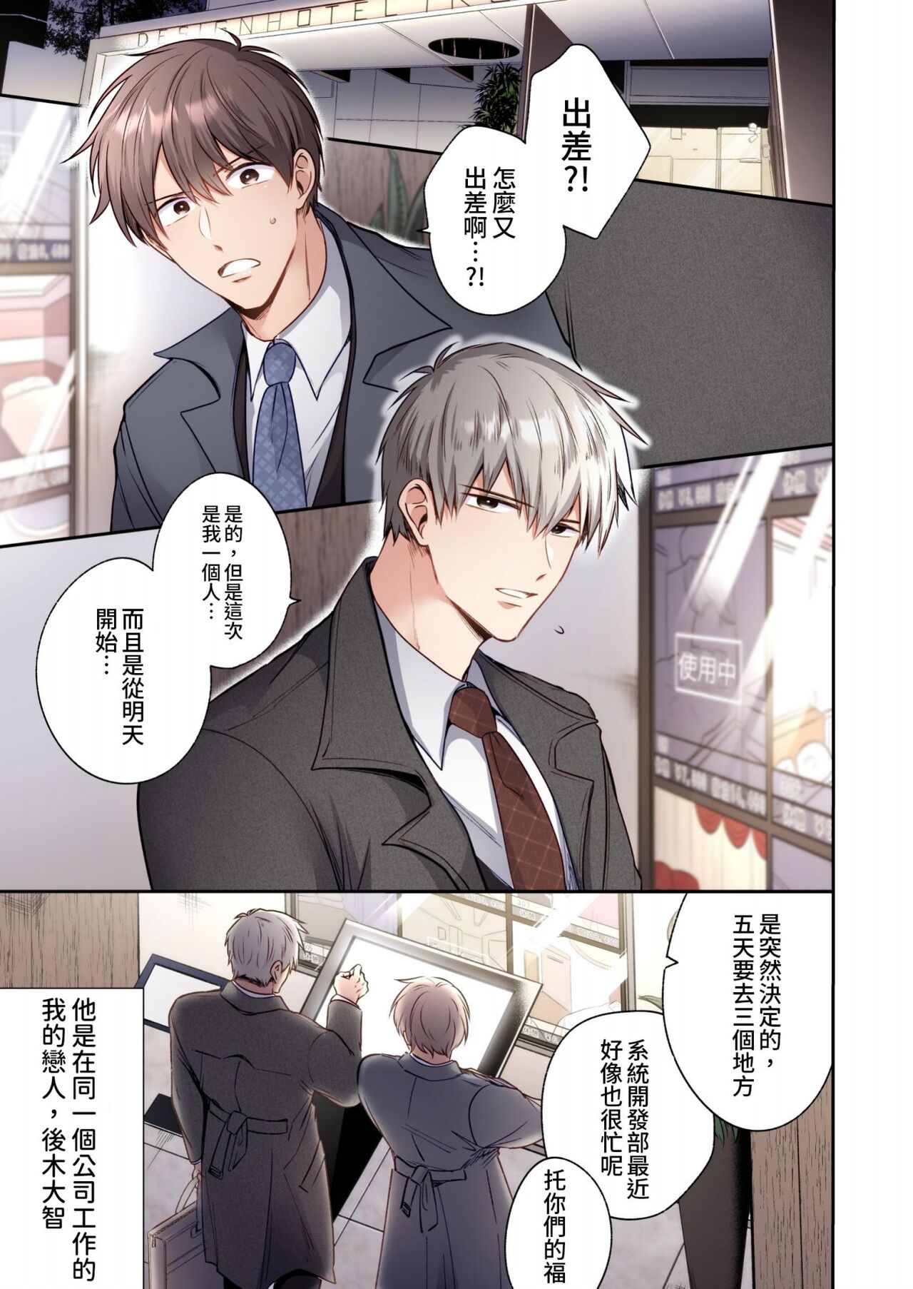 【すめし】フルカラー版リーマンラブホ男子会EROS―溺愛系後輩カレシによるじらされ脳イキ限界えっち―｜上班族爱情宾馆男子会EROS-来自溺爱系后辈男友的焦急颅内高潮极限性爱【chinese】 page 4 full