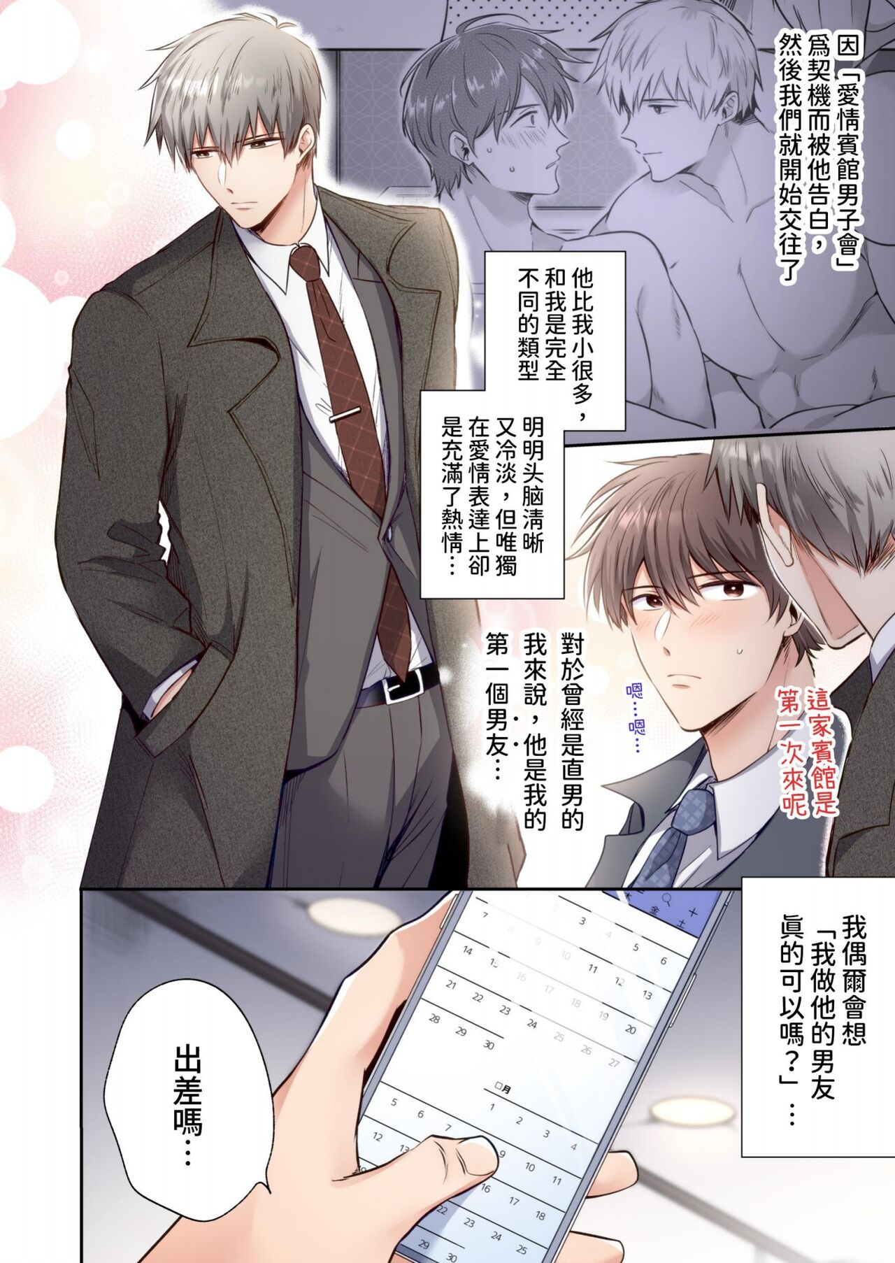 【すめし】フルカラー版リーマンラブホ男子会EROS―溺愛系後輩カレシによるじらされ脳イキ限界えっち―｜上班族爱情宾馆男子会EROS-来自溺爱系后辈男友的焦急颅内高潮极限性爱【chinese】 page 5 full