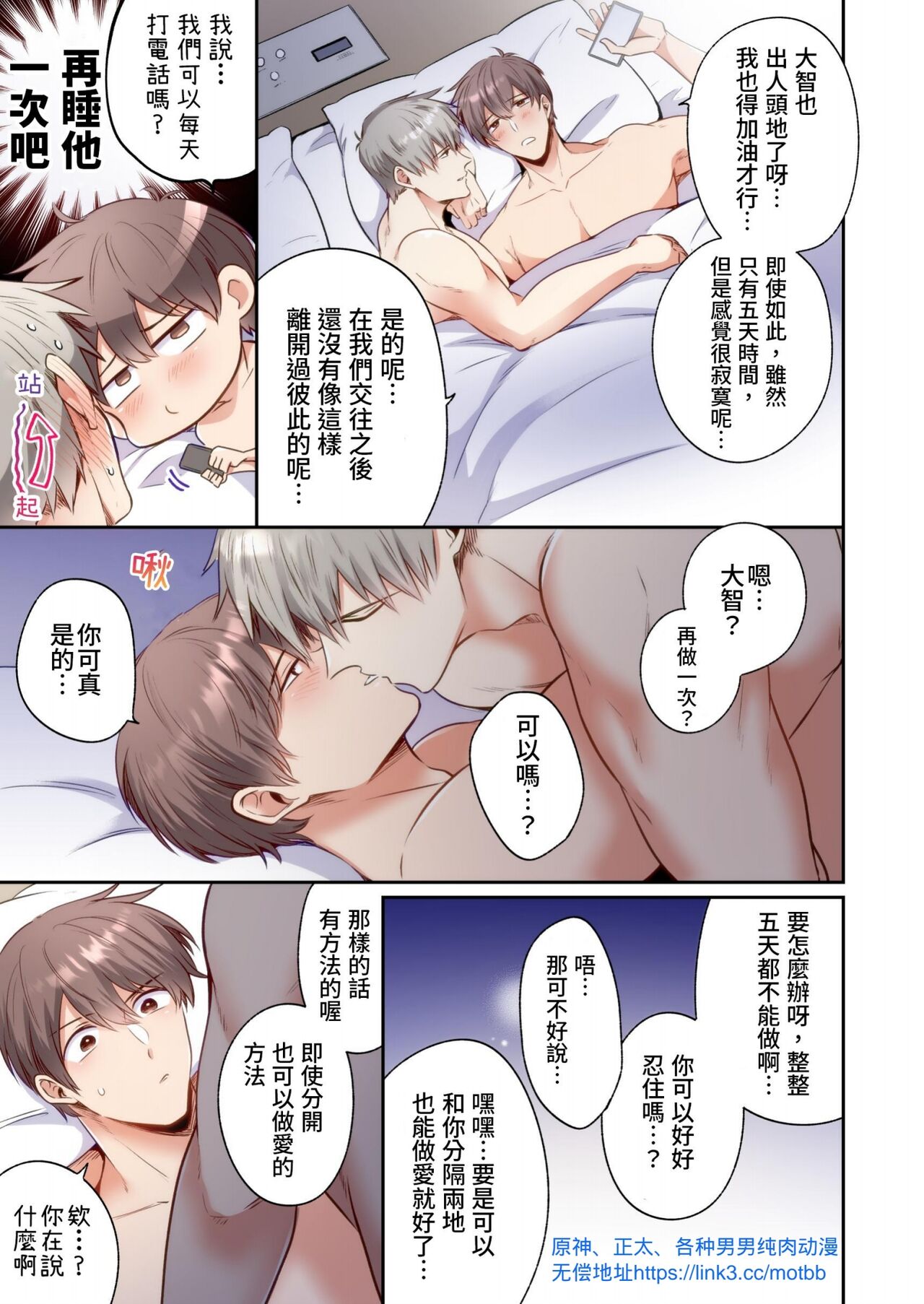 【すめし】フルカラー版リーマンラブホ男子会EROS―溺愛系後輩カレシによるじらされ脳イキ限界えっち―｜上班族爱情宾馆男子会EROS-来自溺爱系后辈男友的焦急颅内高潮极限性爱【chinese】 page 6 full