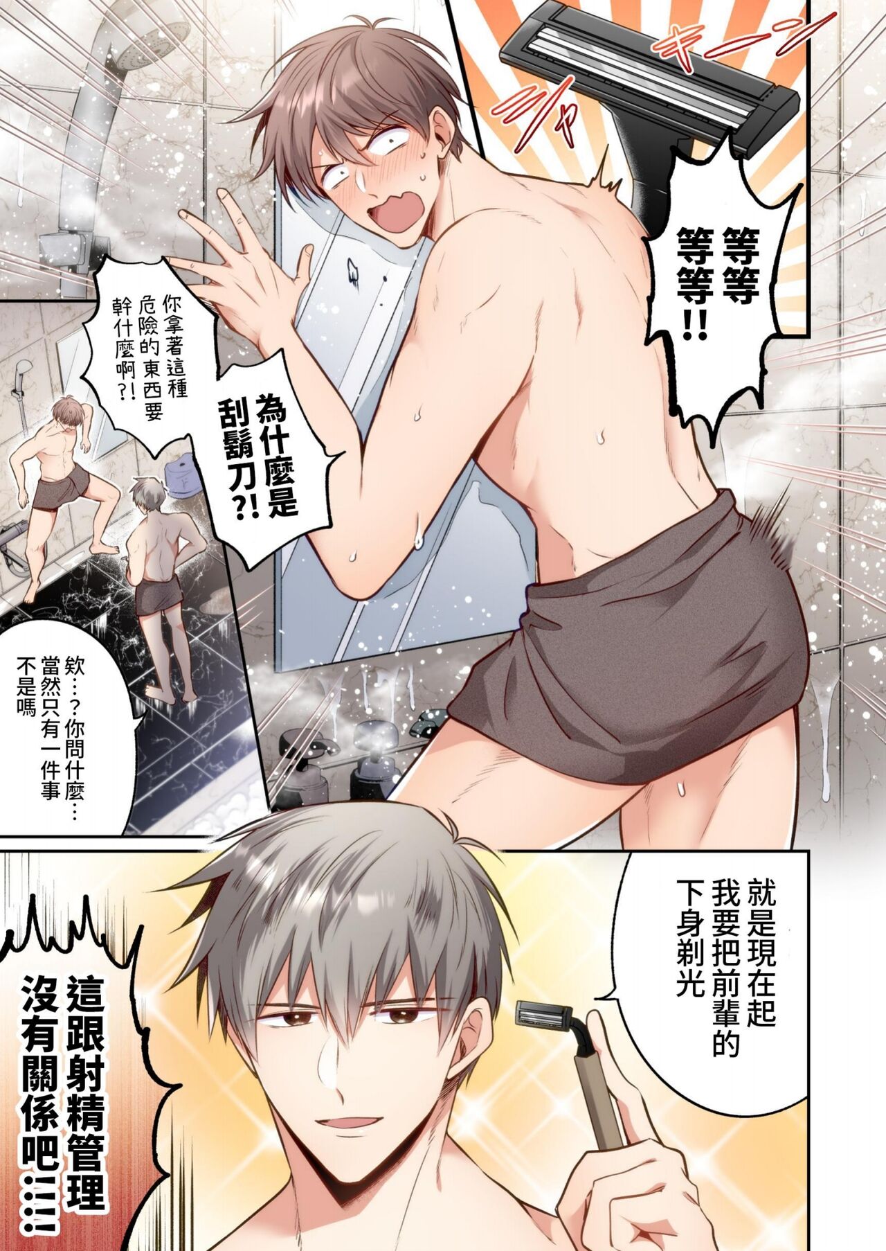 【すめし】フルカラー版リーマンラブホ男子会EROS―溺愛系後輩カレシによるじらされ脳イキ限界えっち―｜上班族爱情宾馆男子会EROS-来自溺爱系后辈男友的焦急颅内高潮极限性爱【chinese】 page 8 full