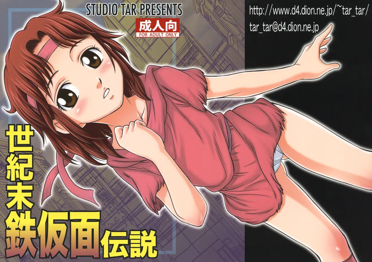 Seikimatsu Tetsu Kamen Densetsu page 1 full