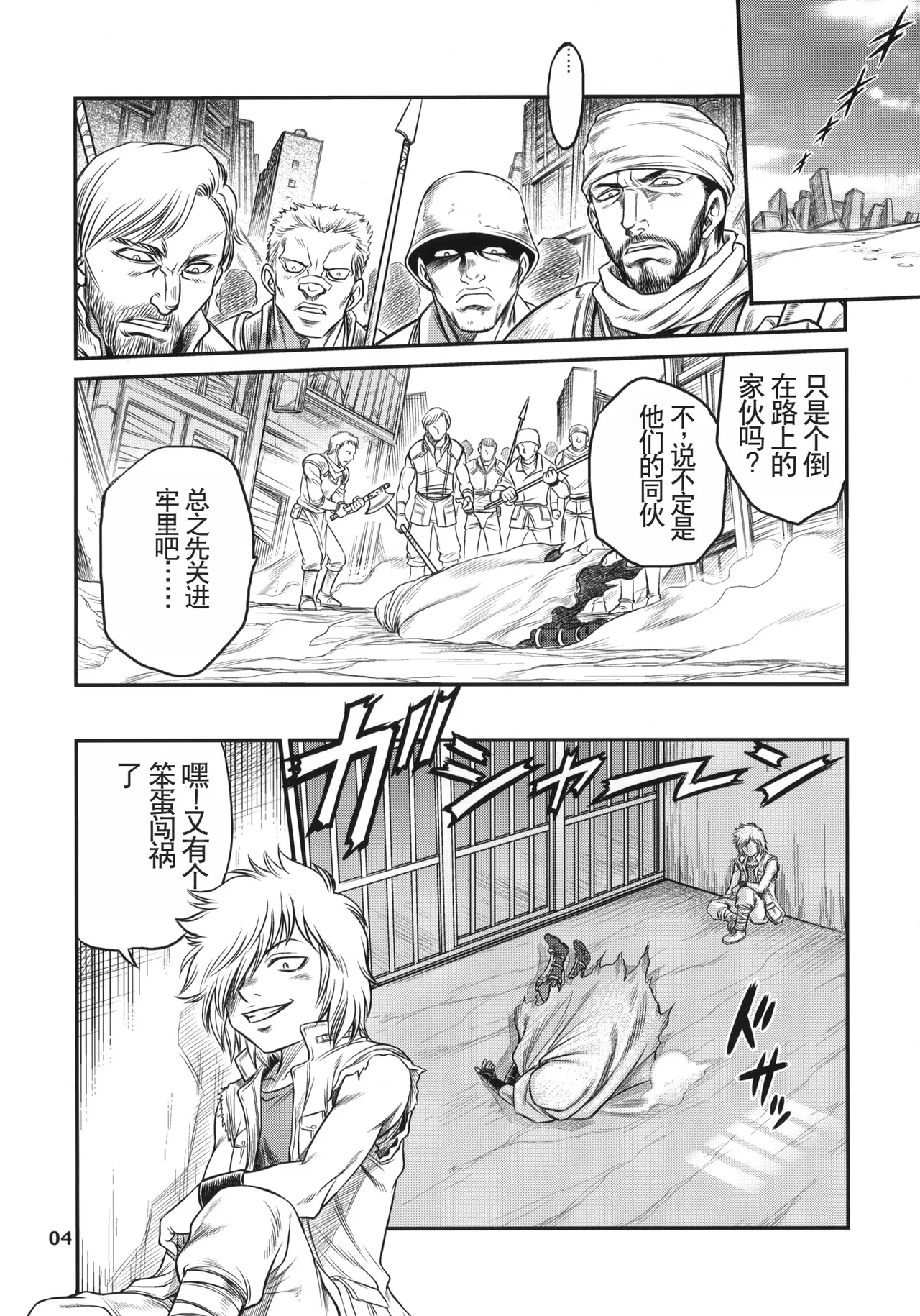 Seikimatsu Tetsu Kamen Densetsu page 3 full