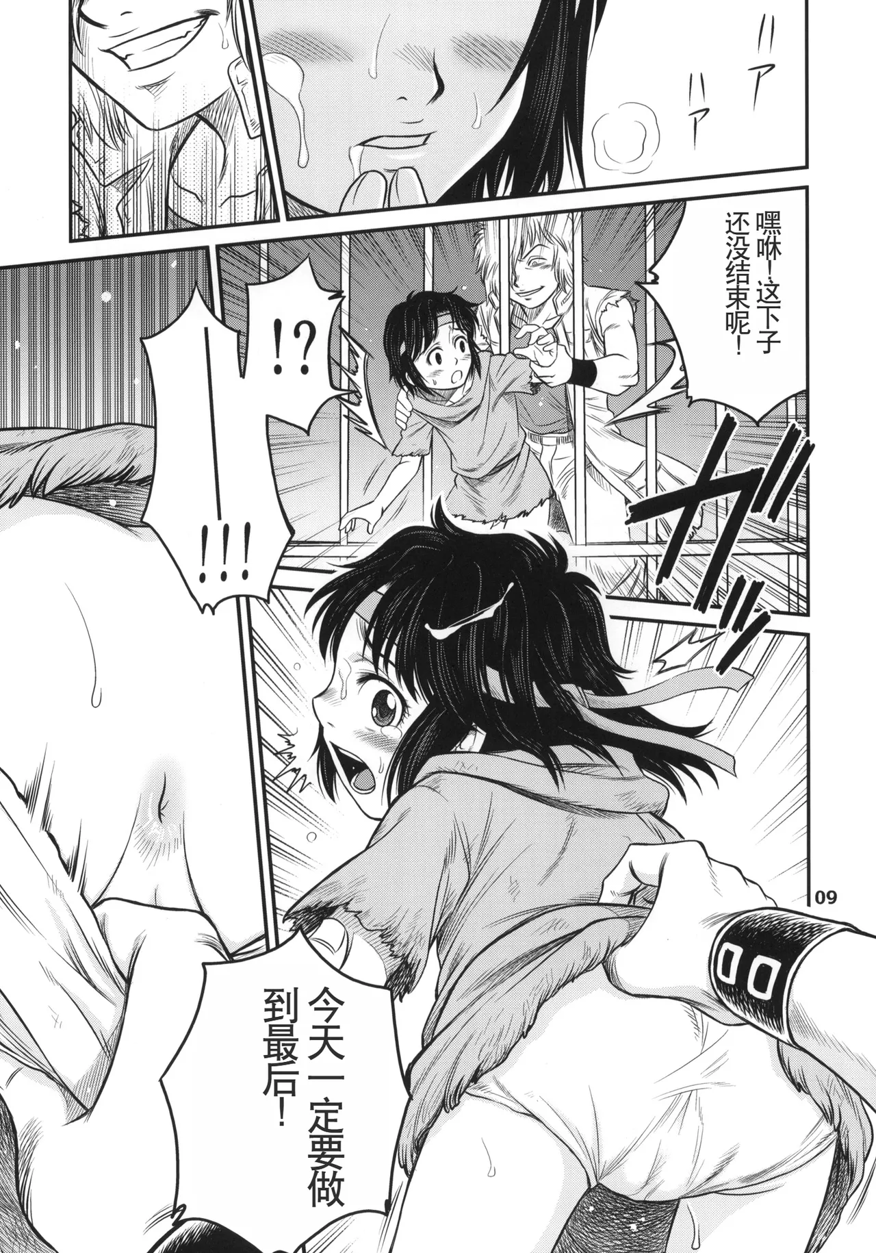 Seikimatsu Tetsu Kamen Densetsu page 8 full