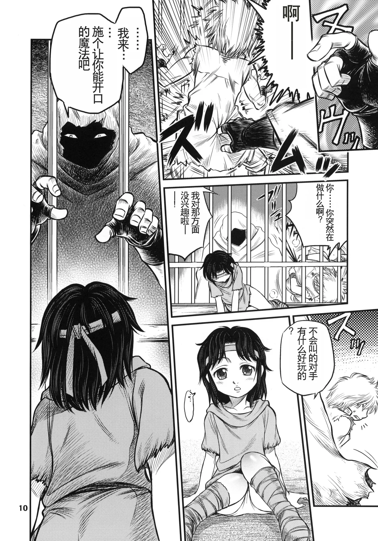 Seikimatsu Tetsu Kamen Densetsu page 9 full