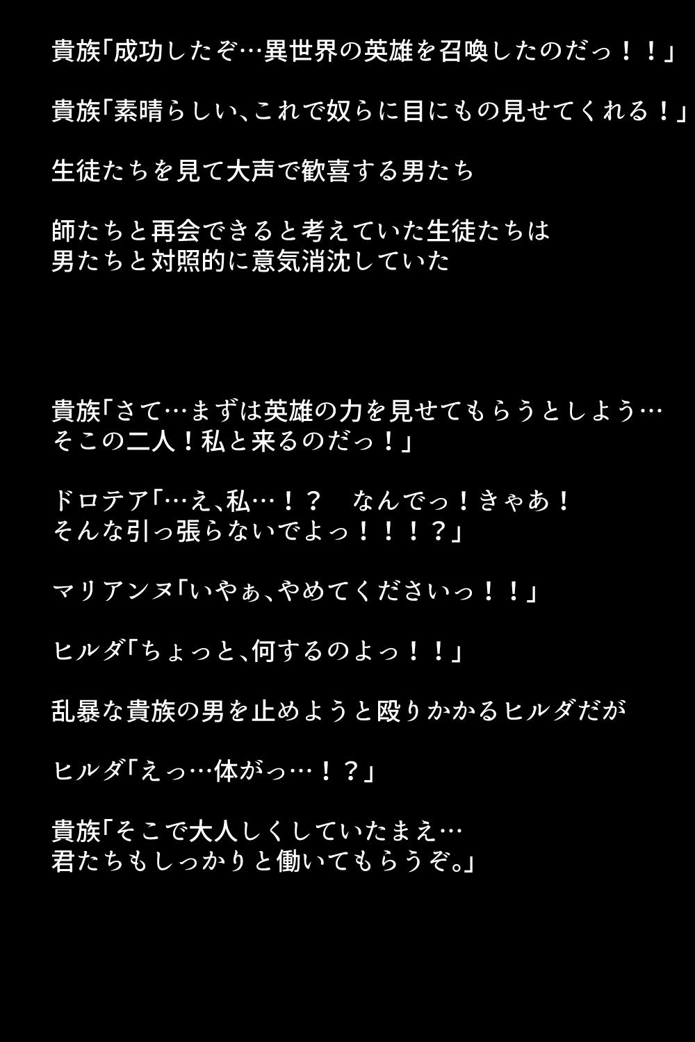 召喚された愛玩英雄たち page 8 full