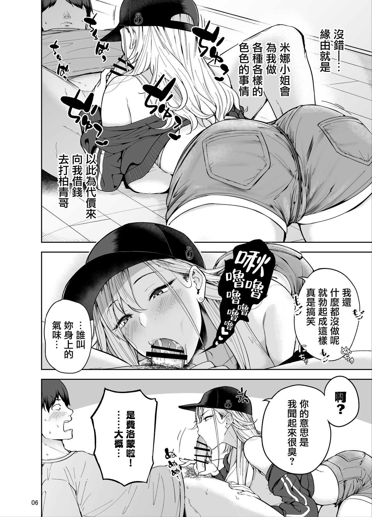Darashinai Gal ni Okane o Kashite Yarasete morau Seikatsu page 7 full