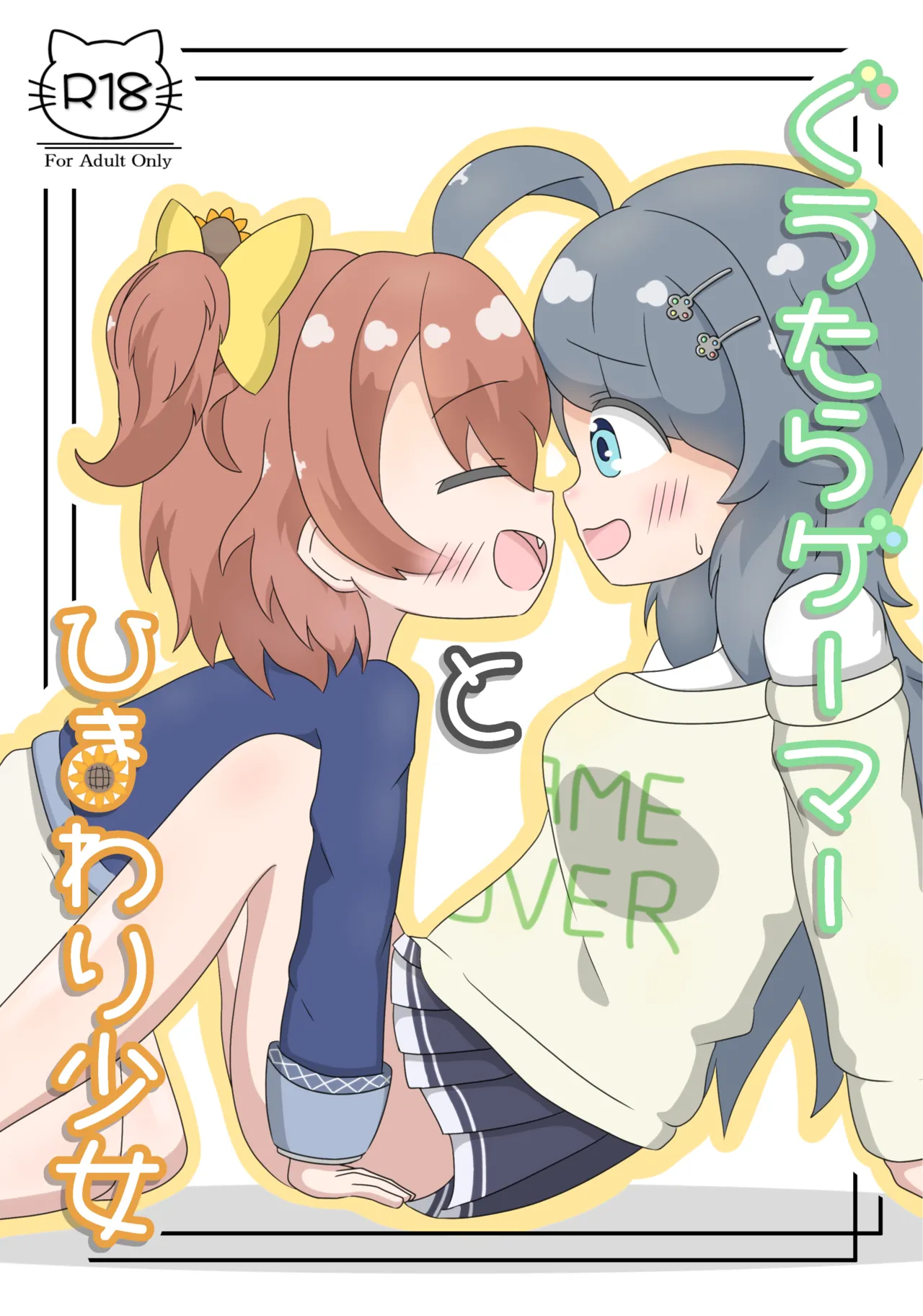 Guutara Gamer to Himawari Syoujo O.N.G.E.K.I. page 1 full