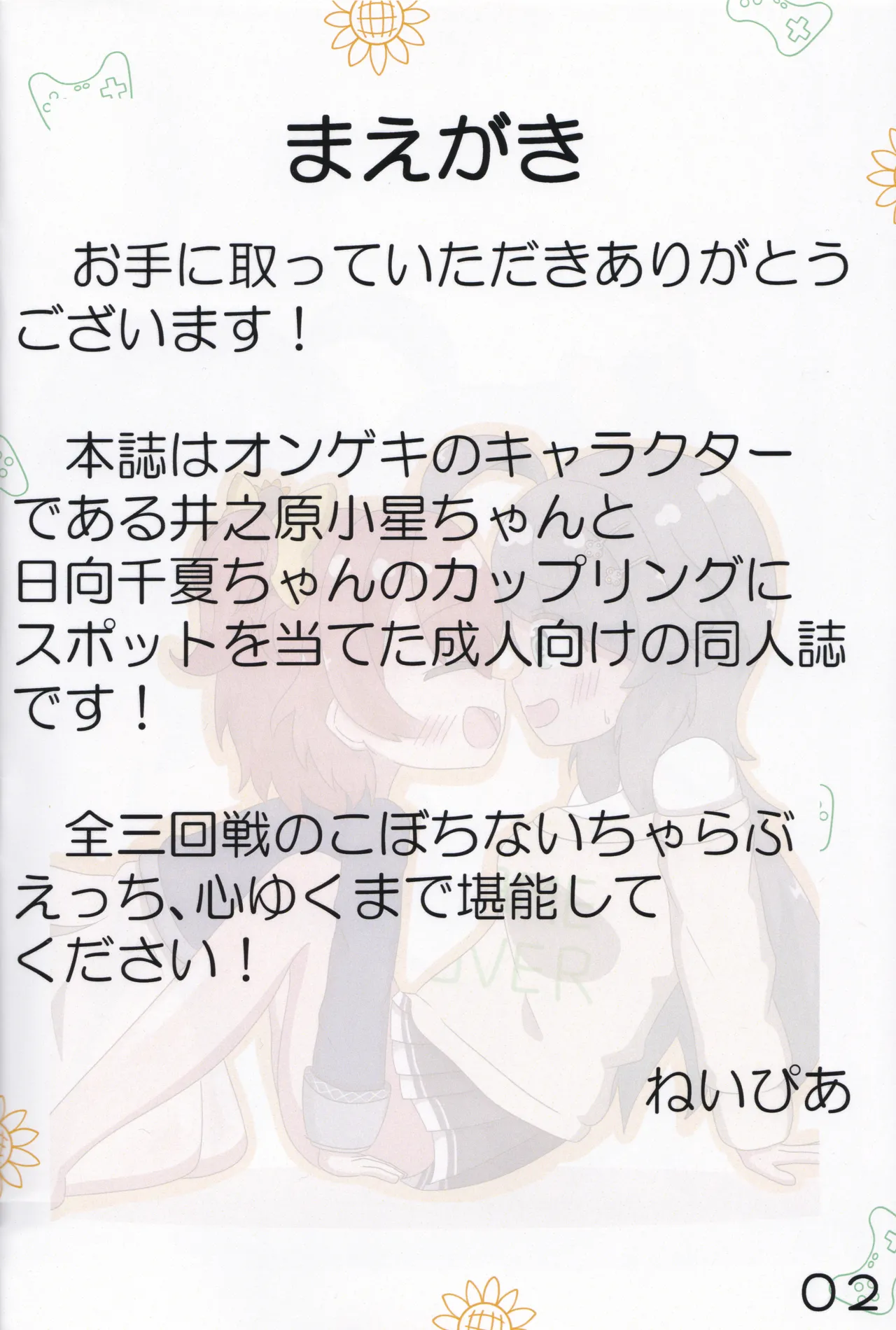 Guutara Gamer to Himawari Syoujo O.N.G.E.K.I. page 3 full