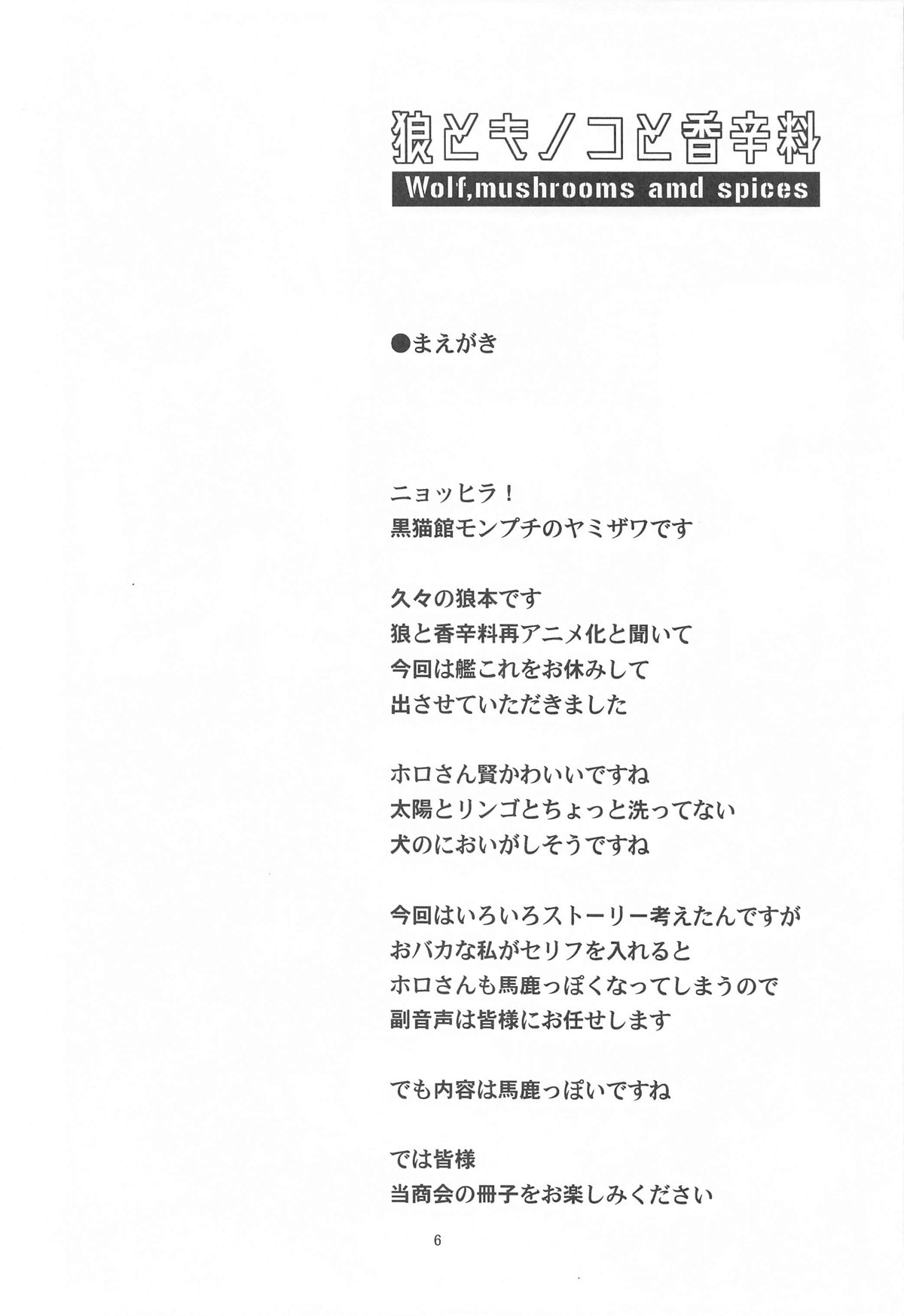 Ookami to Kinoko to Koushinryou - Wolf,mushrooms amd spices page 5 full