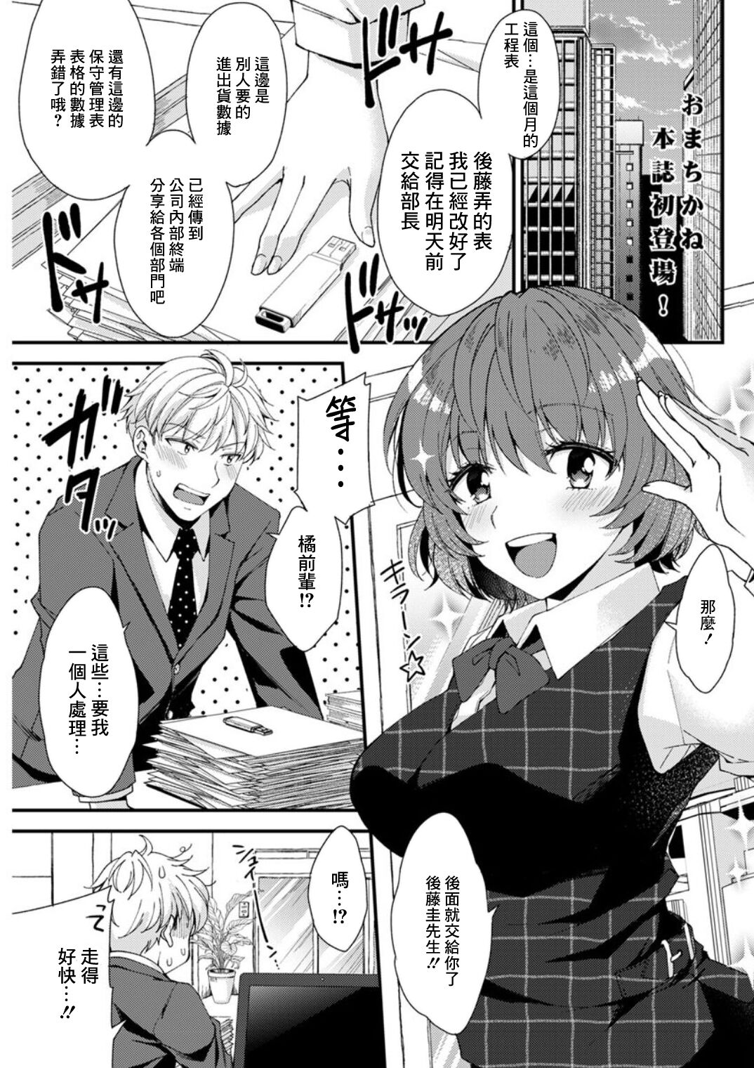 橘先輩の趣味が気になるんです！ page 1 full