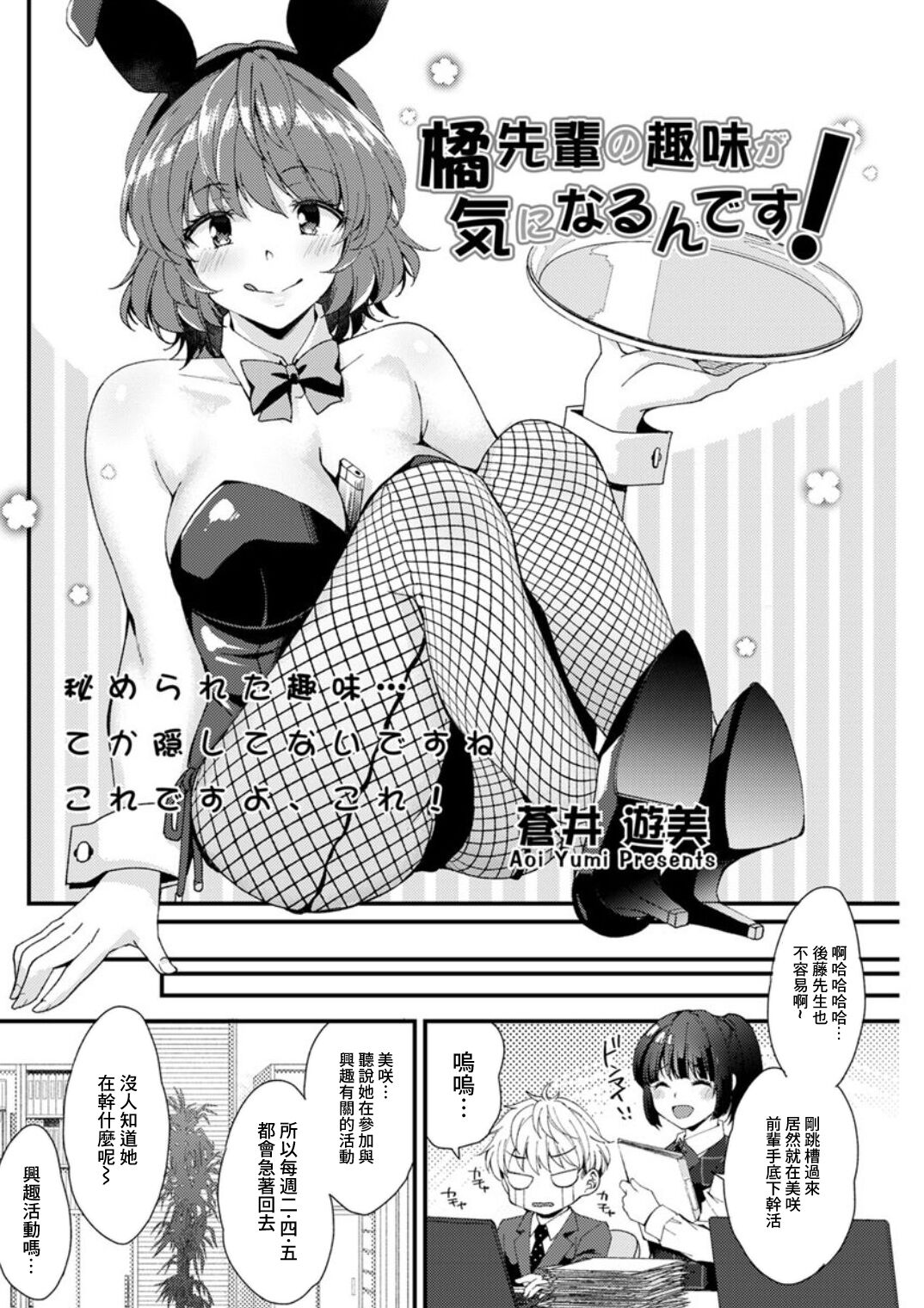 橘先輩の趣味が気になるんです！ page 2 full