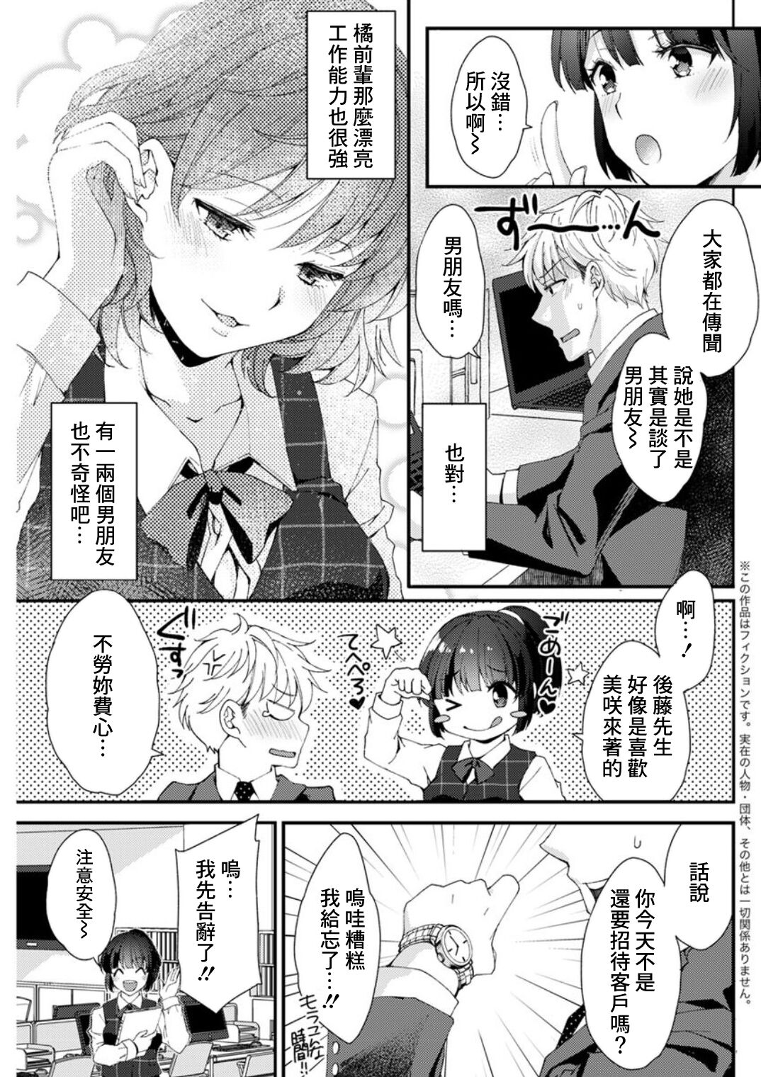 橘先輩の趣味が気になるんです！ page 3 full