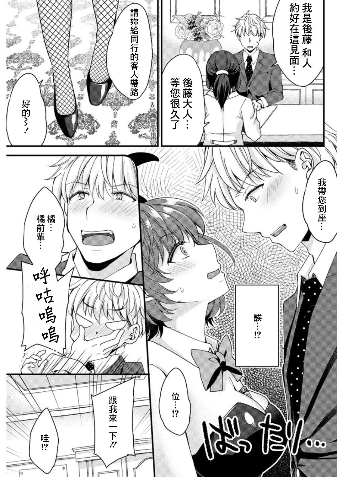 橘先輩の趣味が気になるんです！ page 5 full
