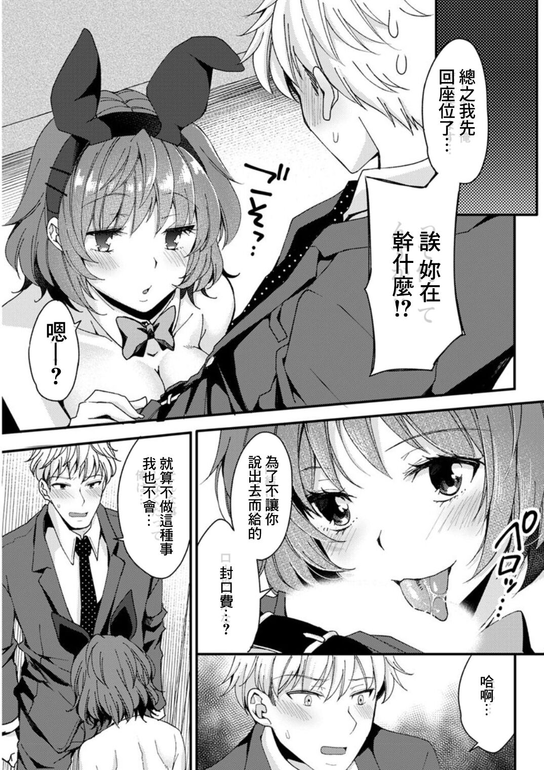 橘先輩の趣味が気になるんです！ page 7 full