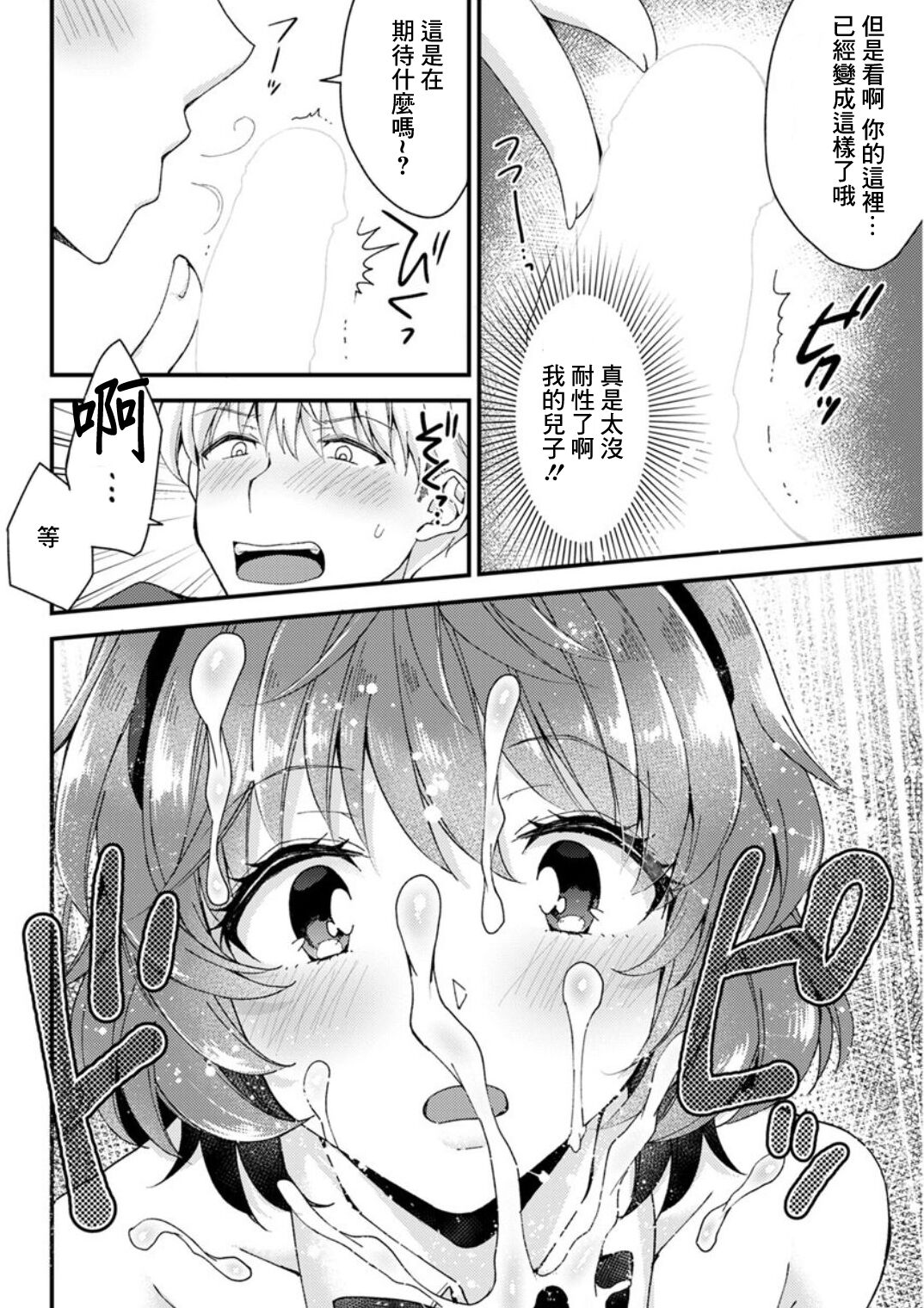 橘先輩の趣味が気になるんです！ page 8 full
