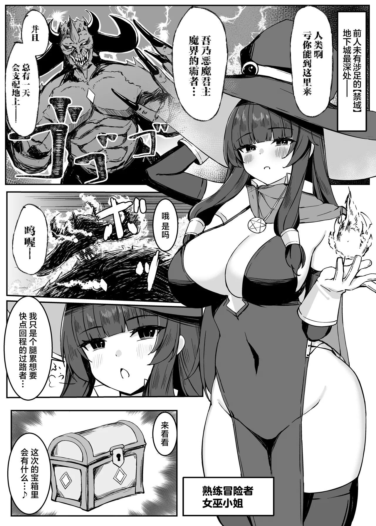 Saikyou Witch ga Zako Monster-tachi ni Haiboku Suru Hanashi page 2 full