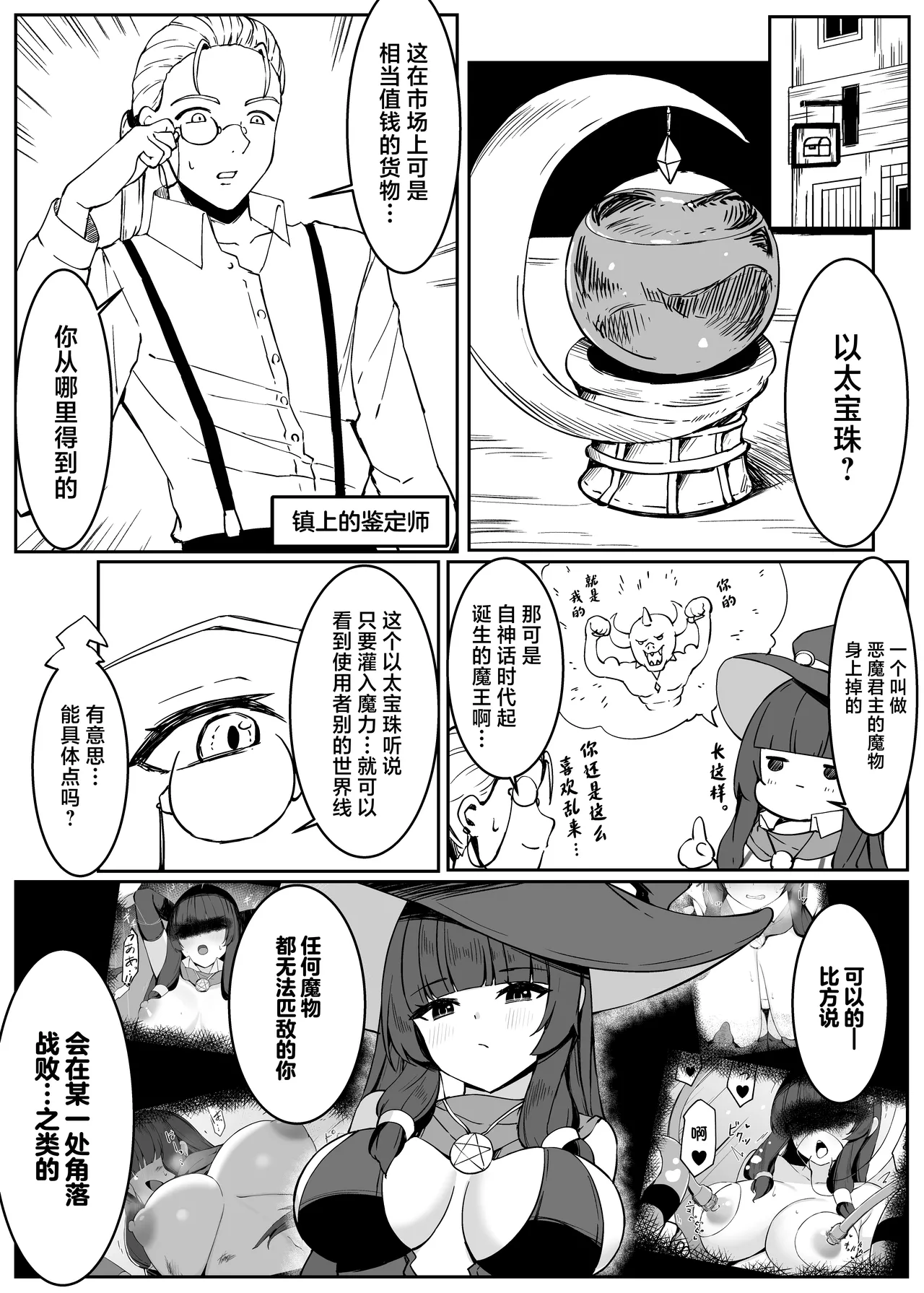 Saikyou Witch ga Zako Monster-tachi ni Haiboku Suru Hanashi page 3 full