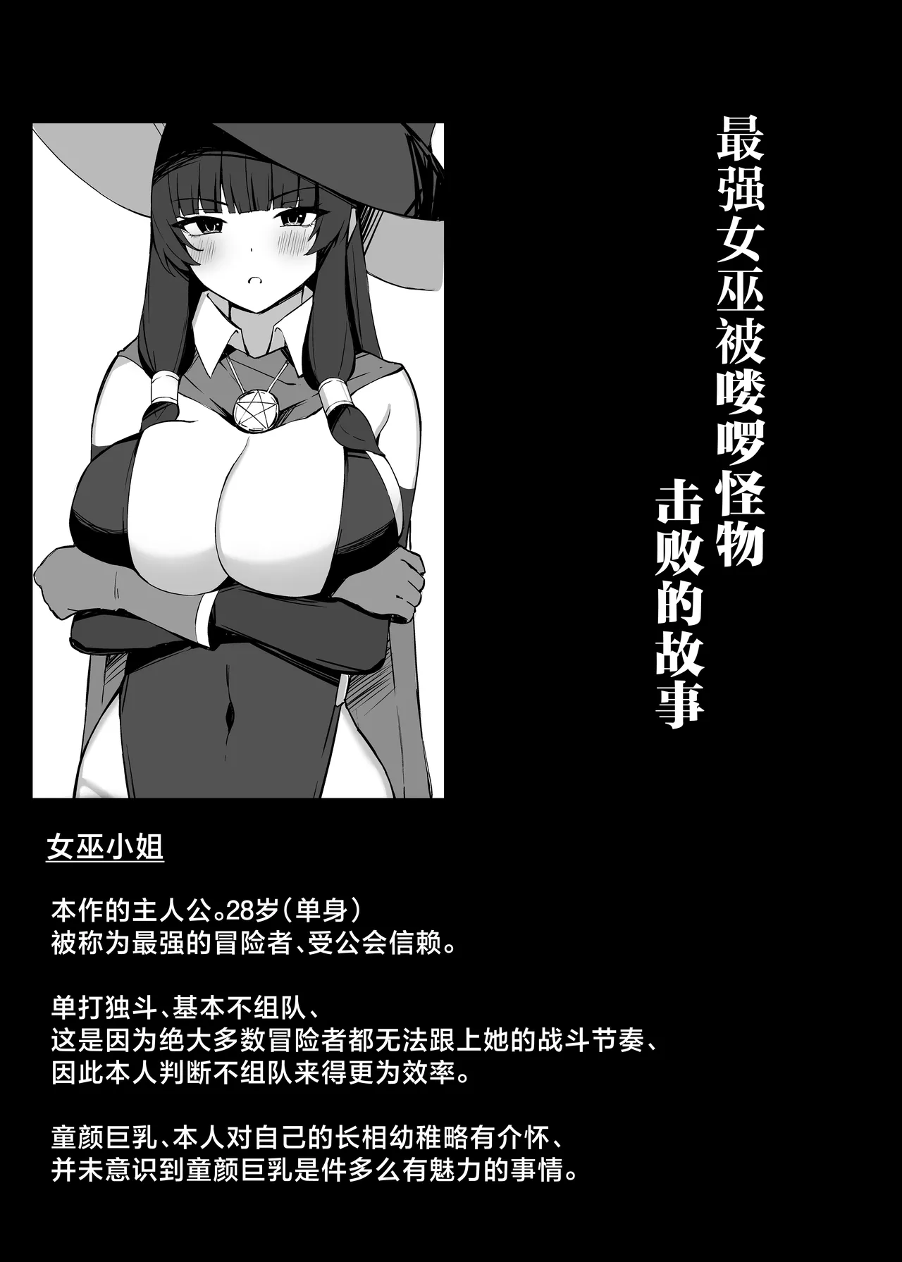 Saikyou Witch ga Zako Monster-tachi ni Haiboku Suru Hanashi page 5 full