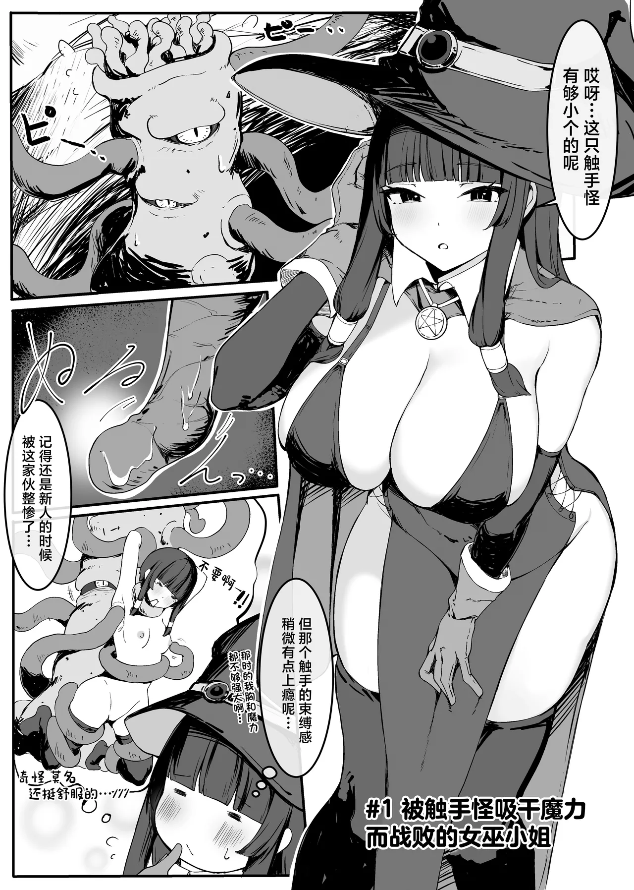 Saikyou Witch ga Zako Monster-tachi ni Haiboku Suru Hanashi page 6 full