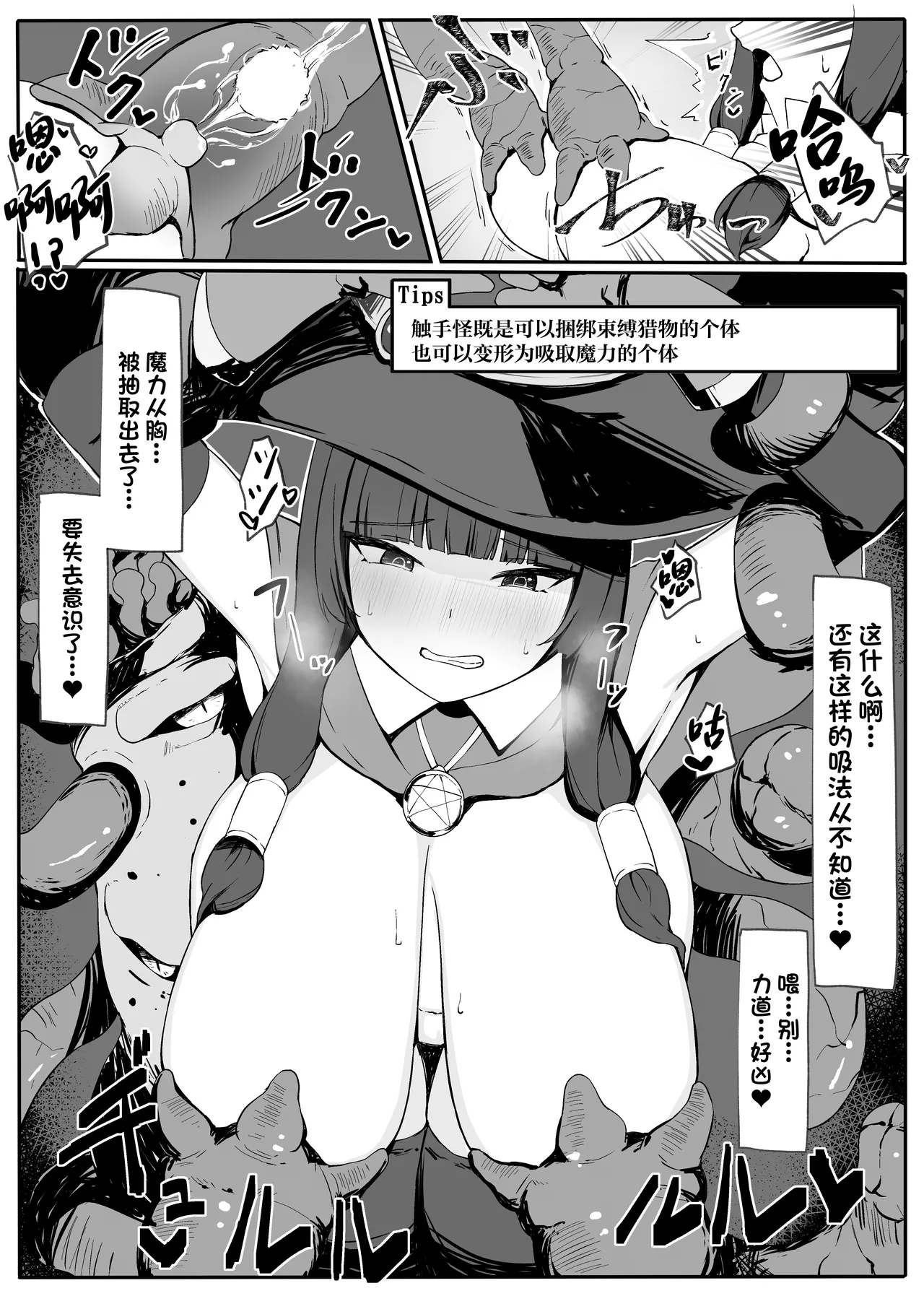 Saikyou Witch ga Zako Monster-tachi ni Haiboku Suru Hanashi page 8 full