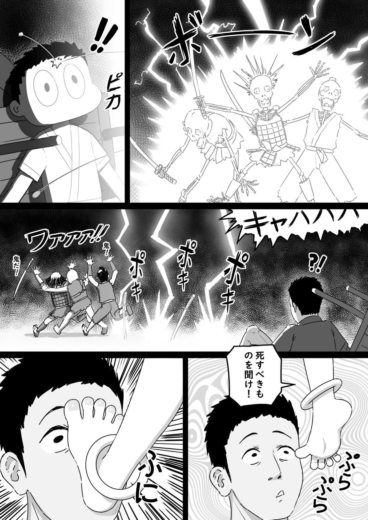Inazuma no Kimagure page 4 full