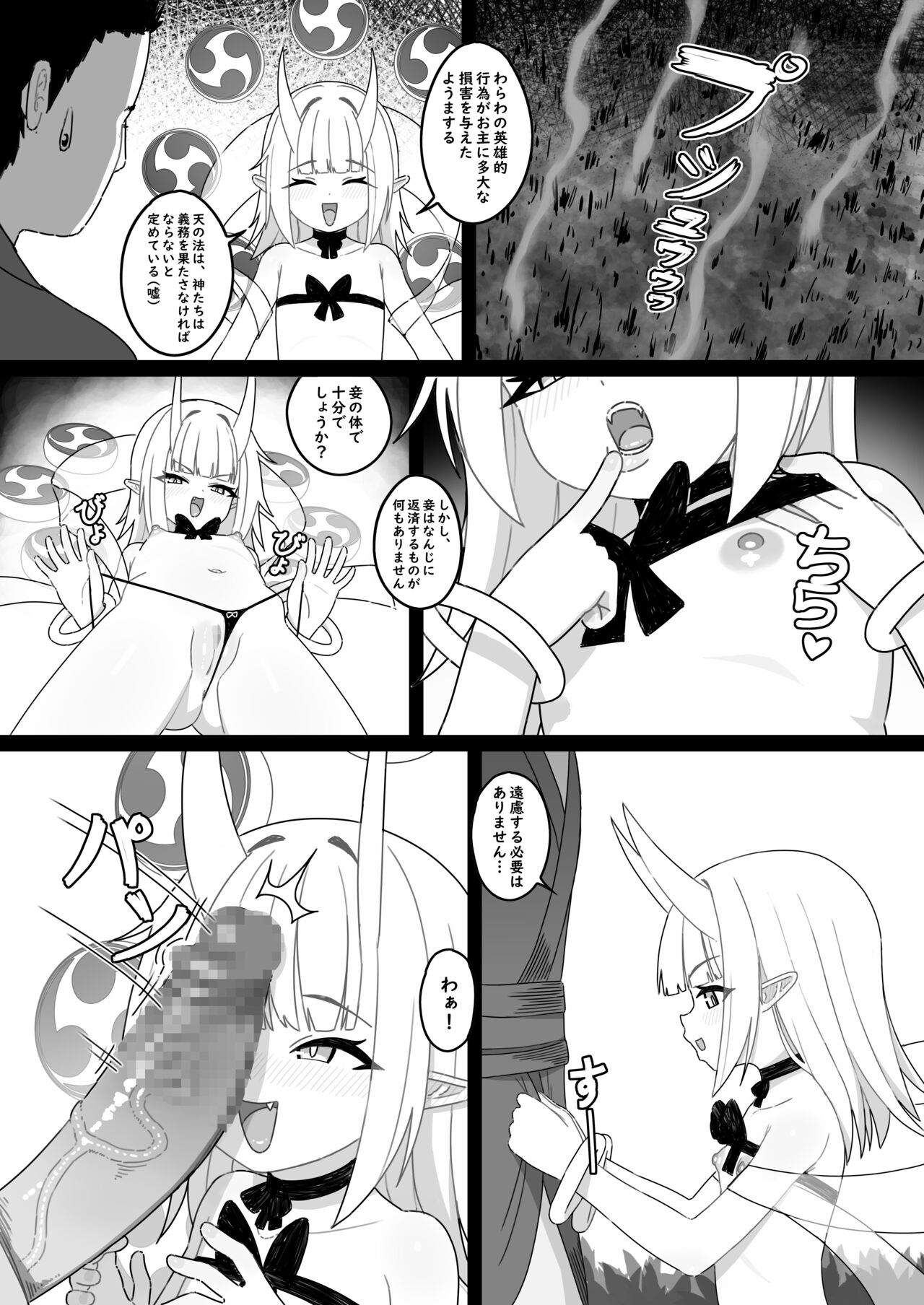 Inazuma no Kimagure page 7 full