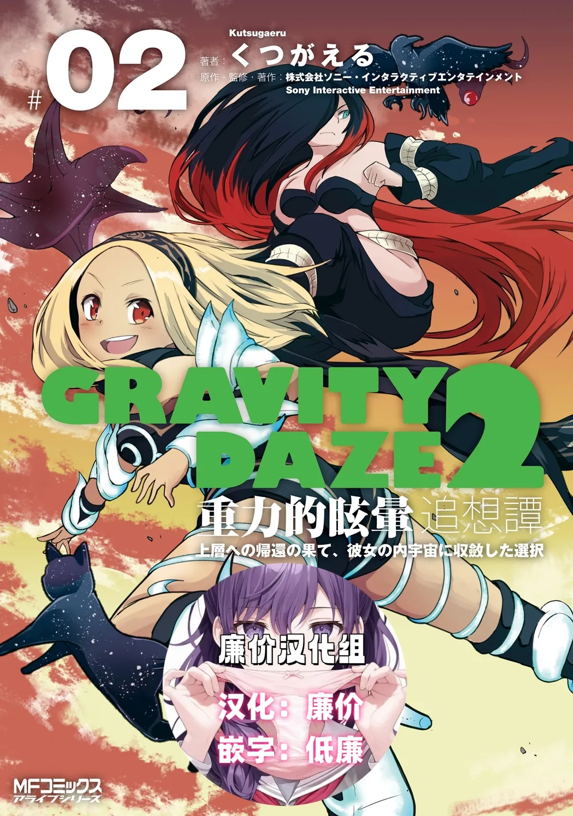 GRAVITY DAZE 2 重力的眩暈追想譚 上層への帰還の果て、彼女の内宇宙に収斂した選択 #０２ page 1 full