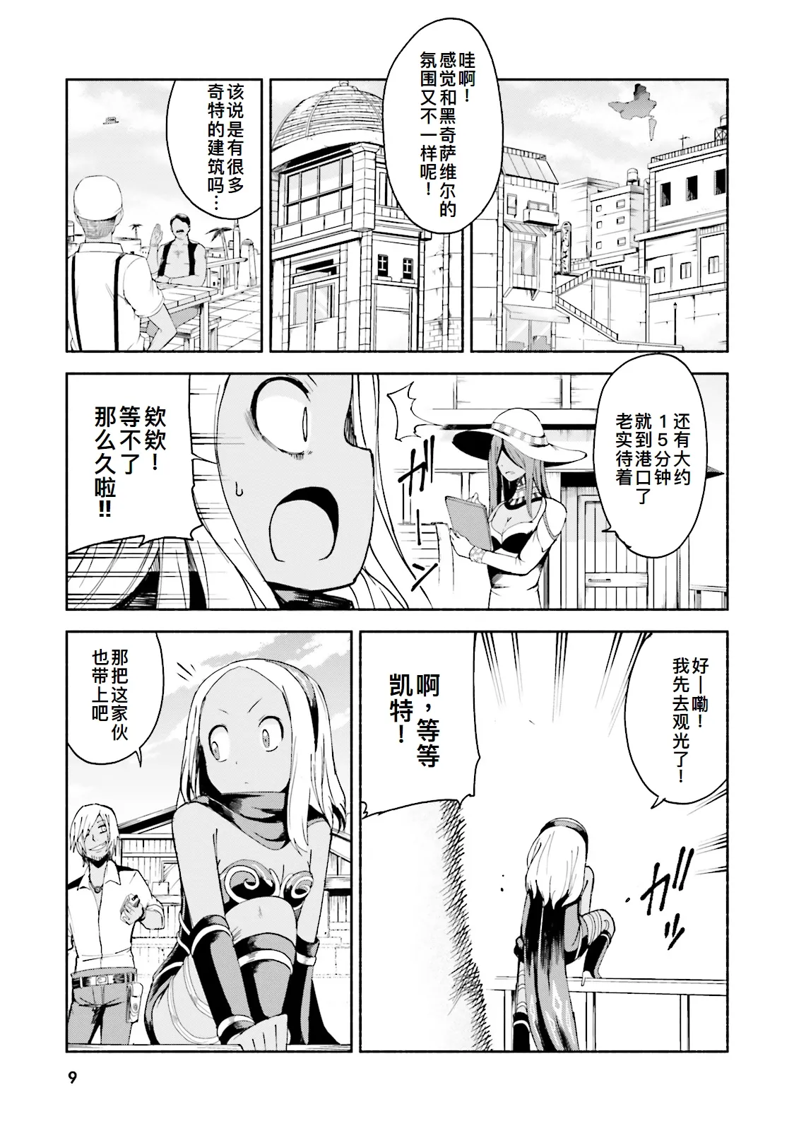 GRAVITY DAZE 2 重力的眩暈追想譚 上層への帰還の果て、彼女の内宇宙に収斂した選択 #０２ page 10 full