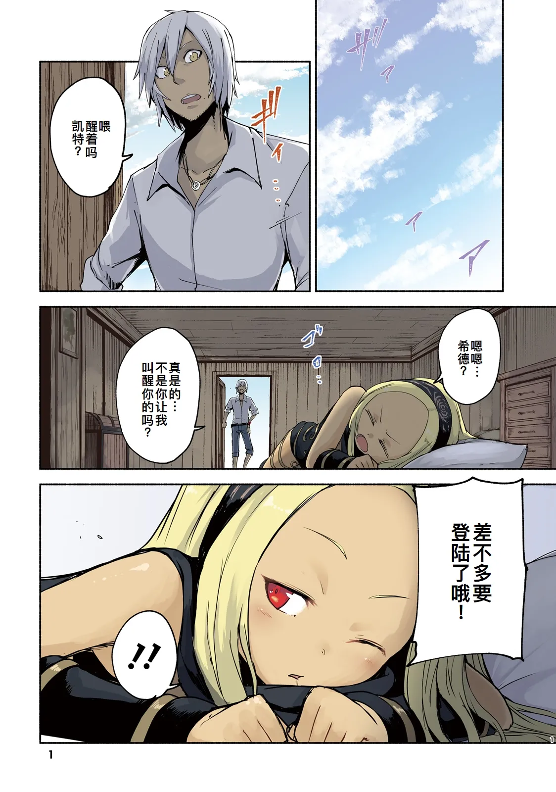 GRAVITY DAZE 2 重力的眩暈追想譚 上層への帰還の果て、彼女の内宇宙に収斂した選択 #０２ page 3 full