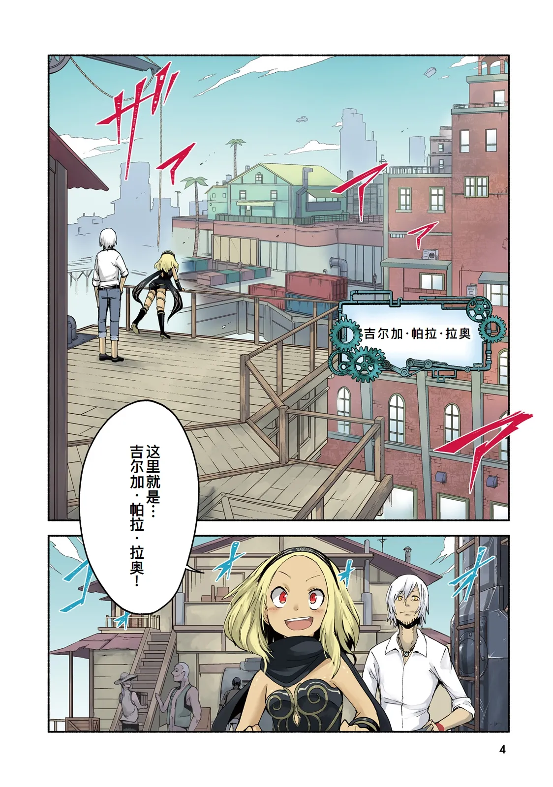 GRAVITY DAZE 2 重力的眩暈追想譚 上層への帰還の果て、彼女の内宇宙に収斂した選択 #０２ page 5 full