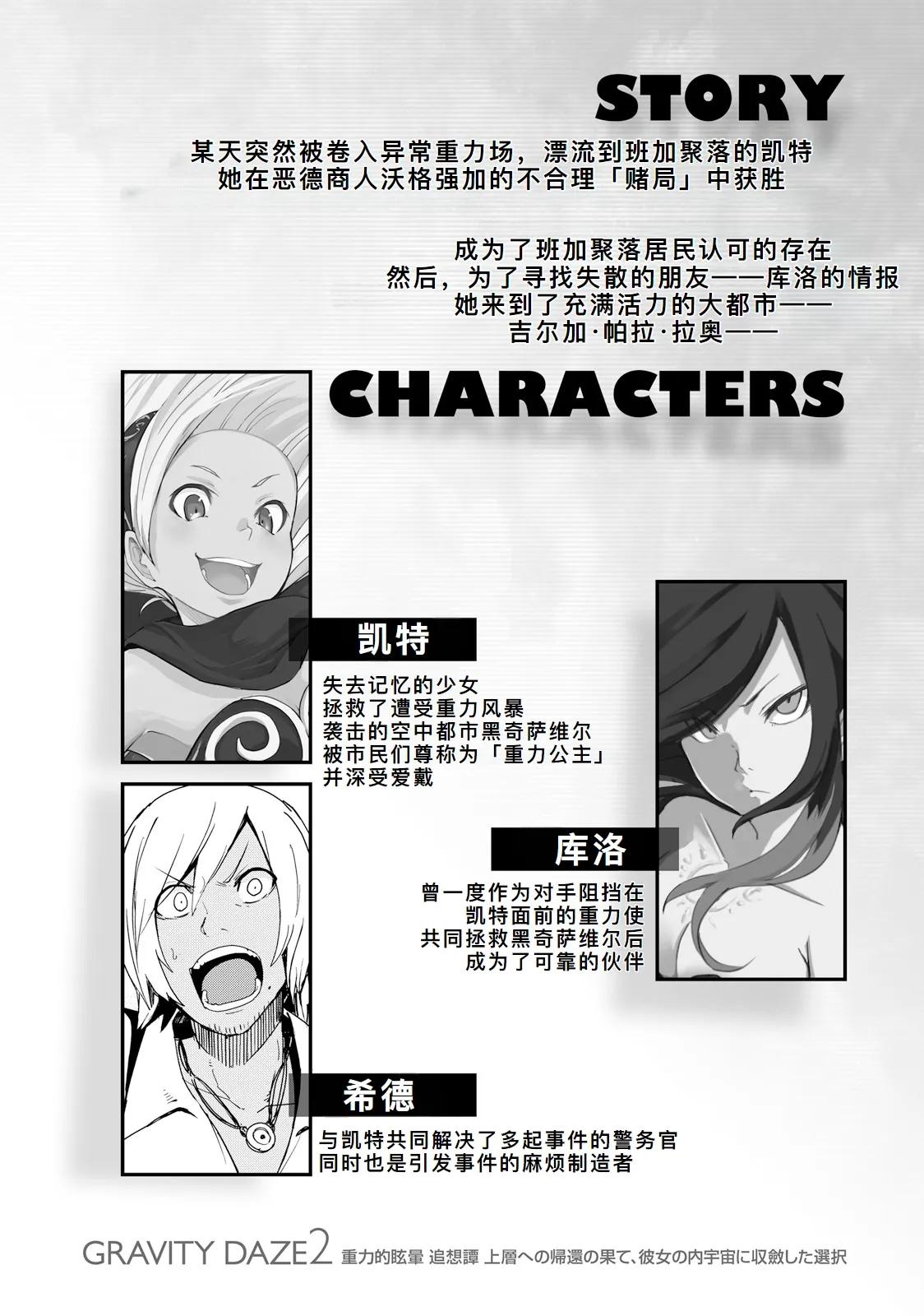 GRAVITY DAZE 2 重力的眩暈追想譚 上層への帰還の果て、彼女の内宇宙に収斂した選択 #０２ page 7 full