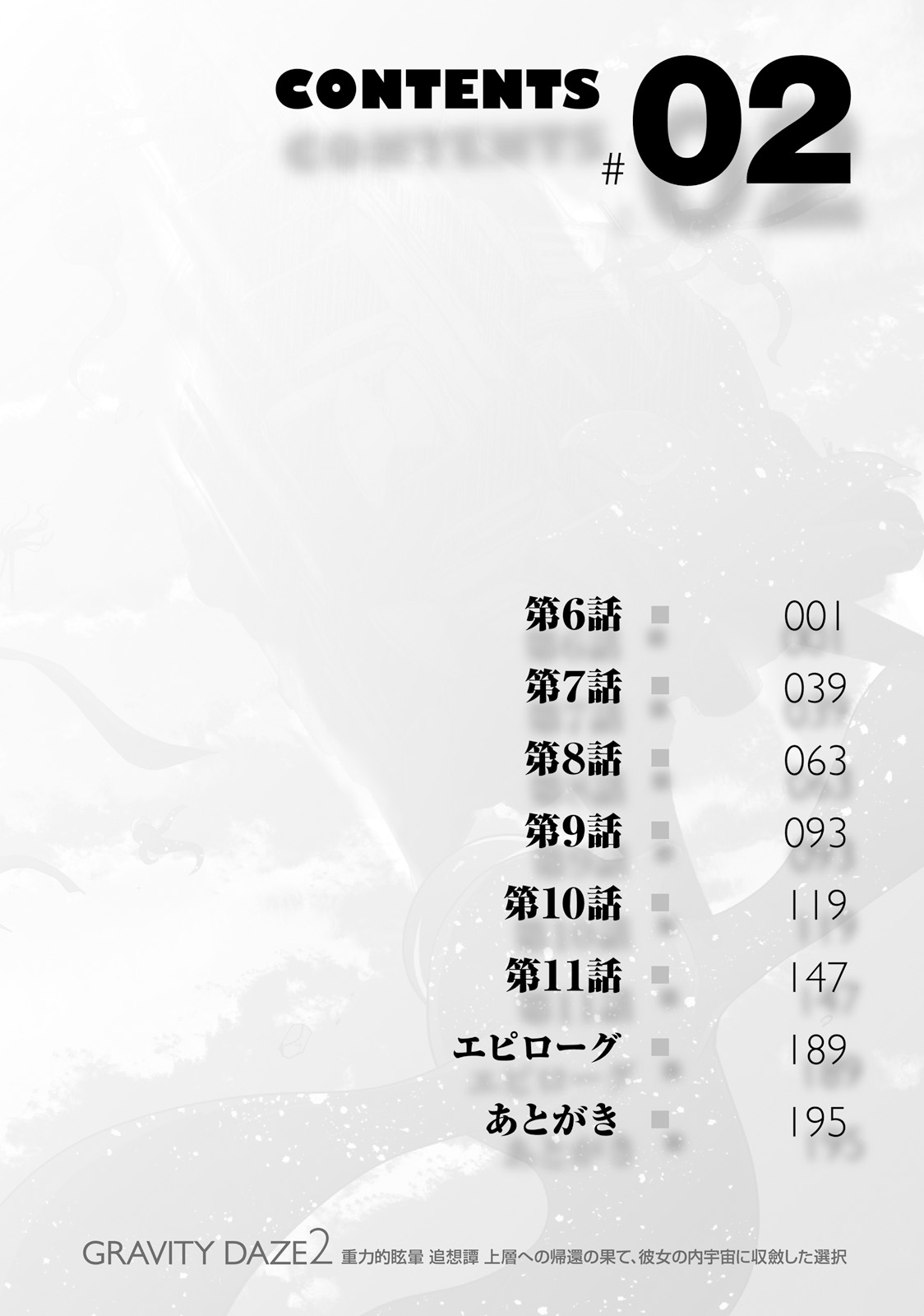 GRAVITY DAZE 2 重力的眩暈追想譚 上層への帰還の果て、彼女の内宇宙に収斂した選択 #０２ page 9 full