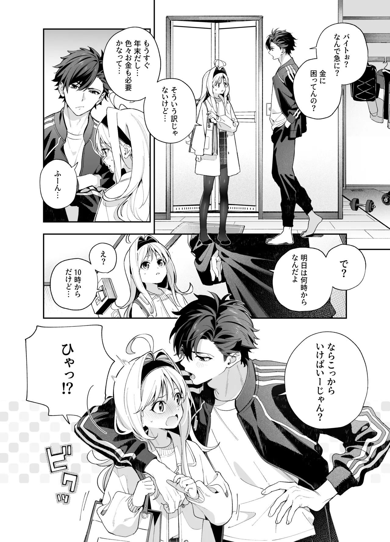 melting snow -epilogue- page 9 full