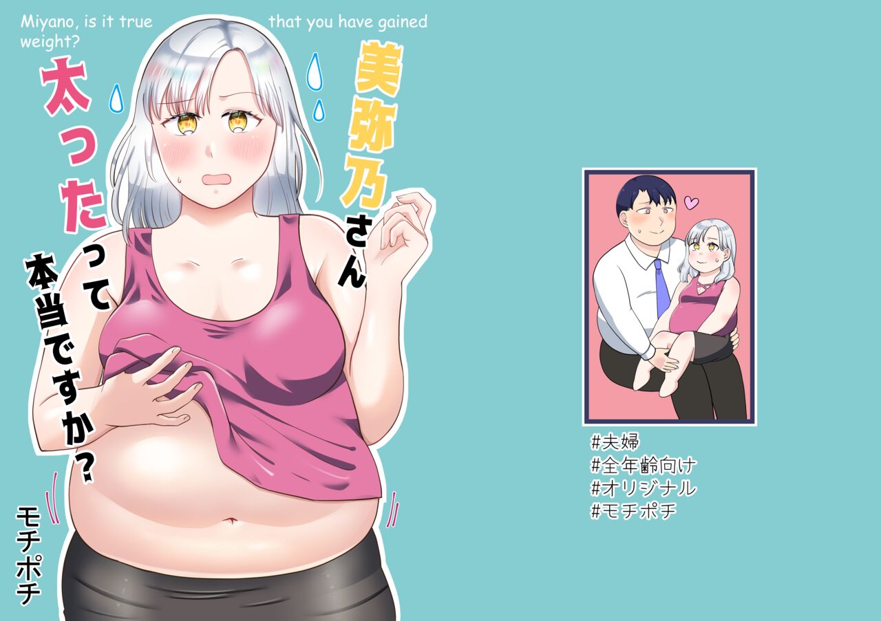 Is it true that Miyano-san has gained weight? | Miyano san futotta tte hontōdesu ka page 1 full