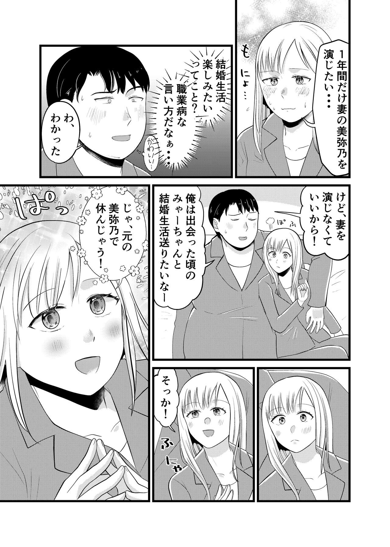 Is it true that Miyano-san has gained weight? | Miyano san futotta tte hontōdesu ka page 10 full