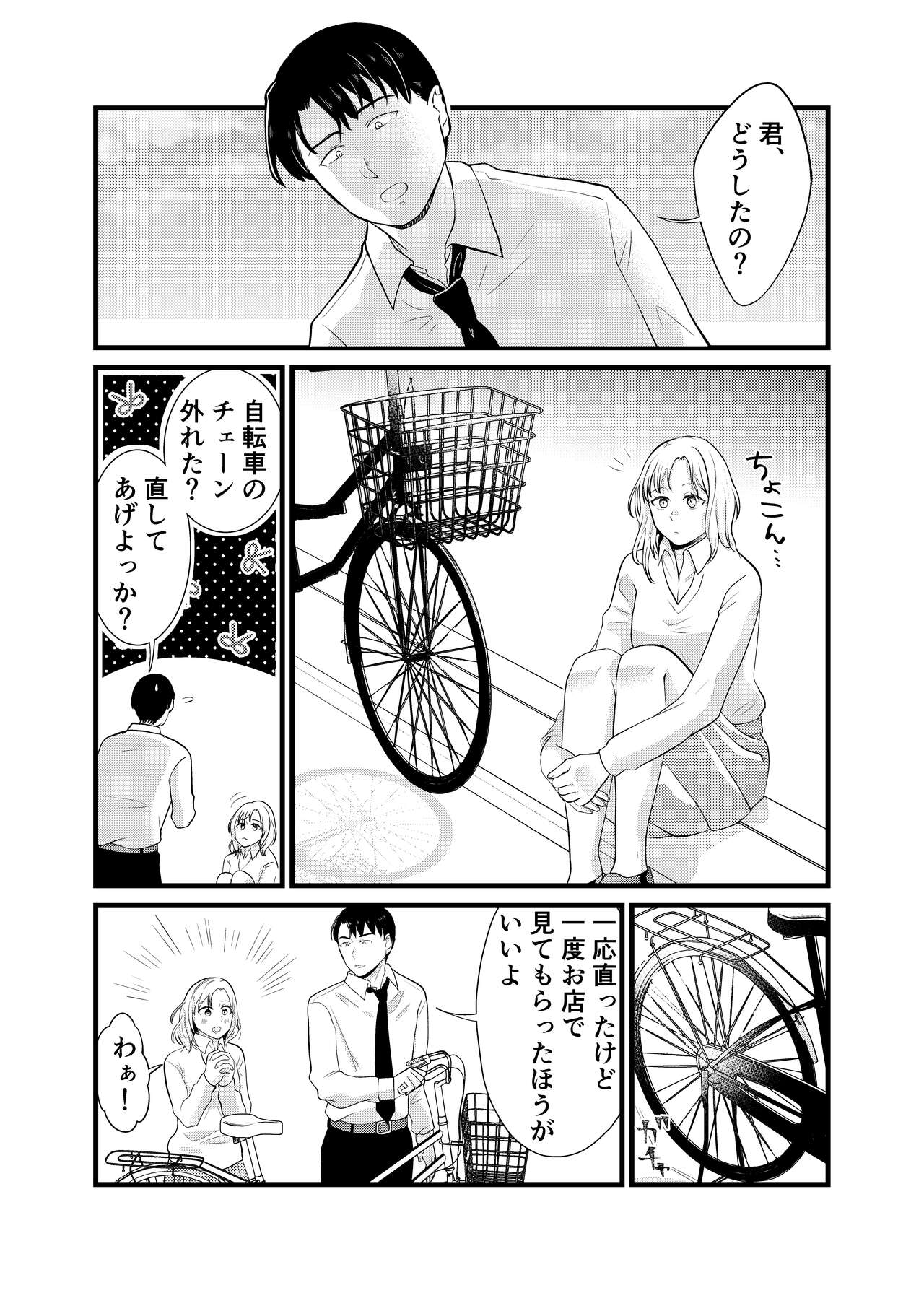 Is it true that Miyano-san has gained weight? | Miyano san futotta tte hontōdesu ka page 2 full