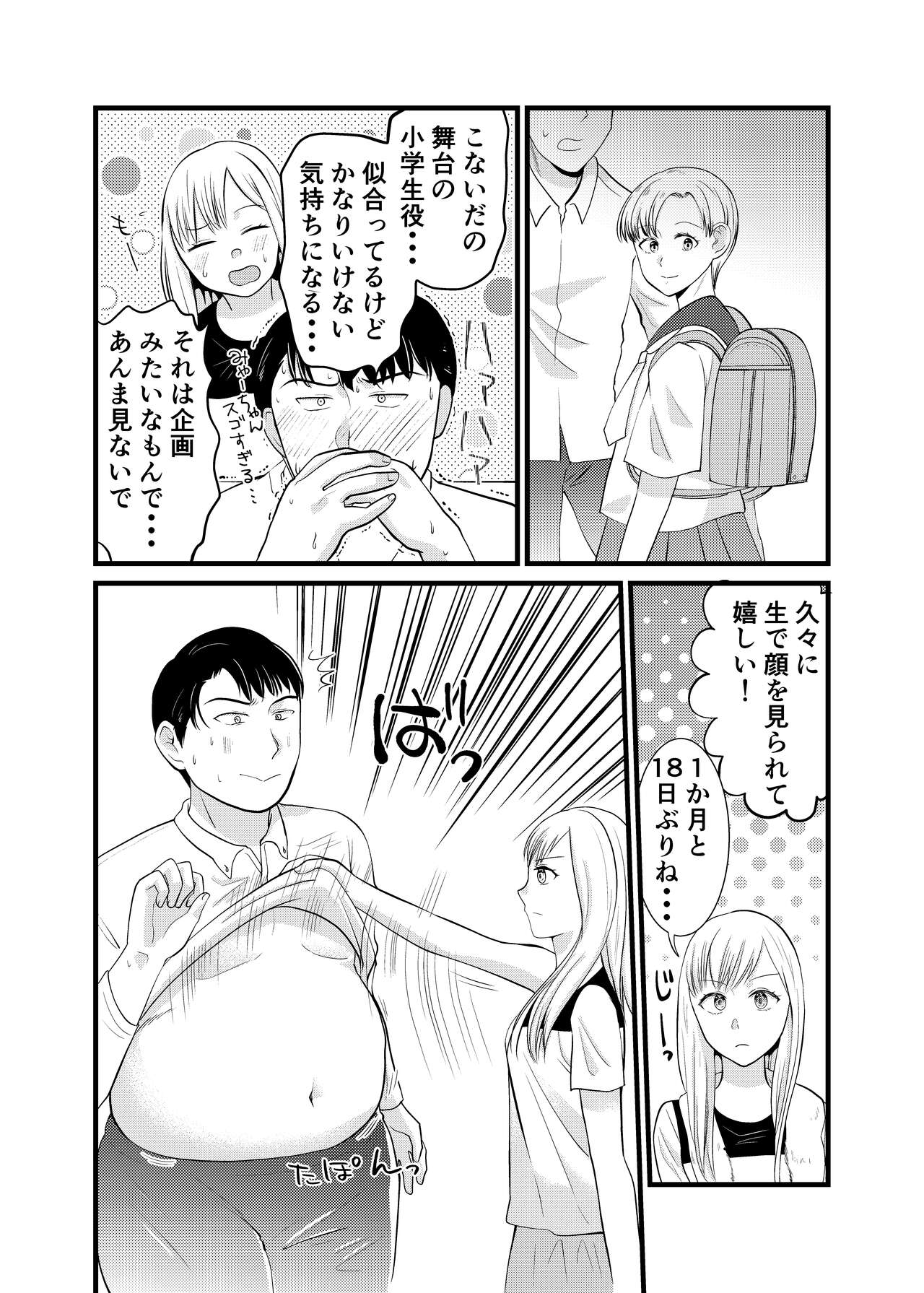 Is it true that Miyano-san has gained weight? | Miyano san futotta tte hontōdesu ka page 5 full