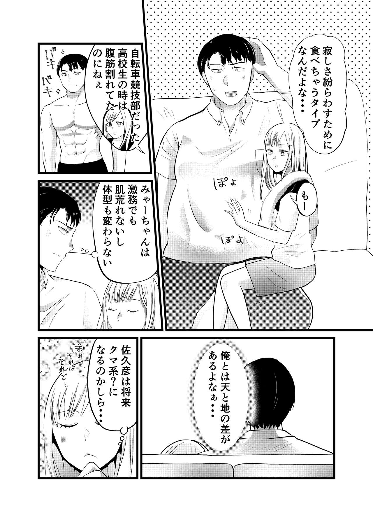 Is it true that Miyano-san has gained weight? | Miyano san futotta tte hontōdesu ka page 7 full