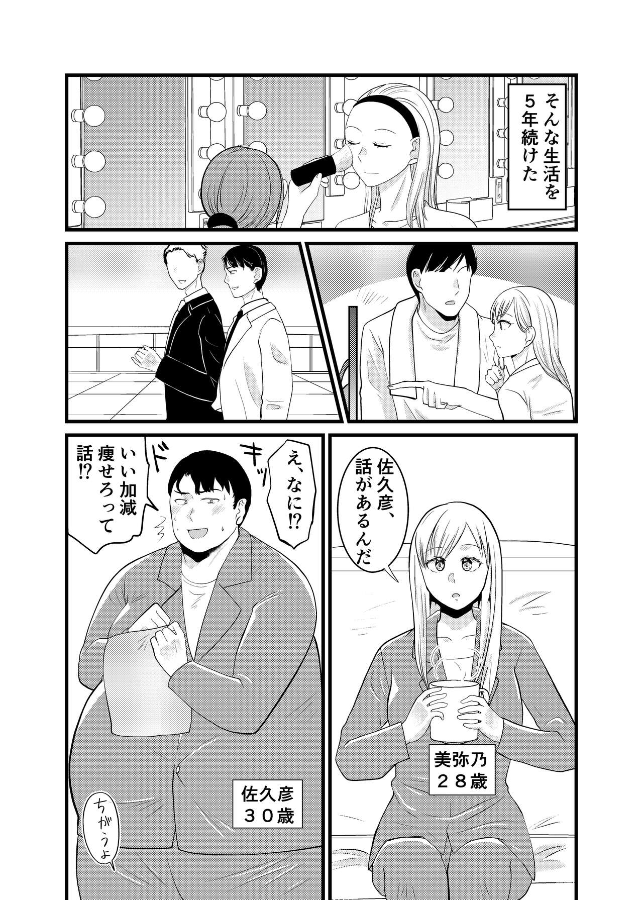 Is it true that Miyano-san has gained weight? | Miyano san futotta tte hontōdesu ka page 8 full