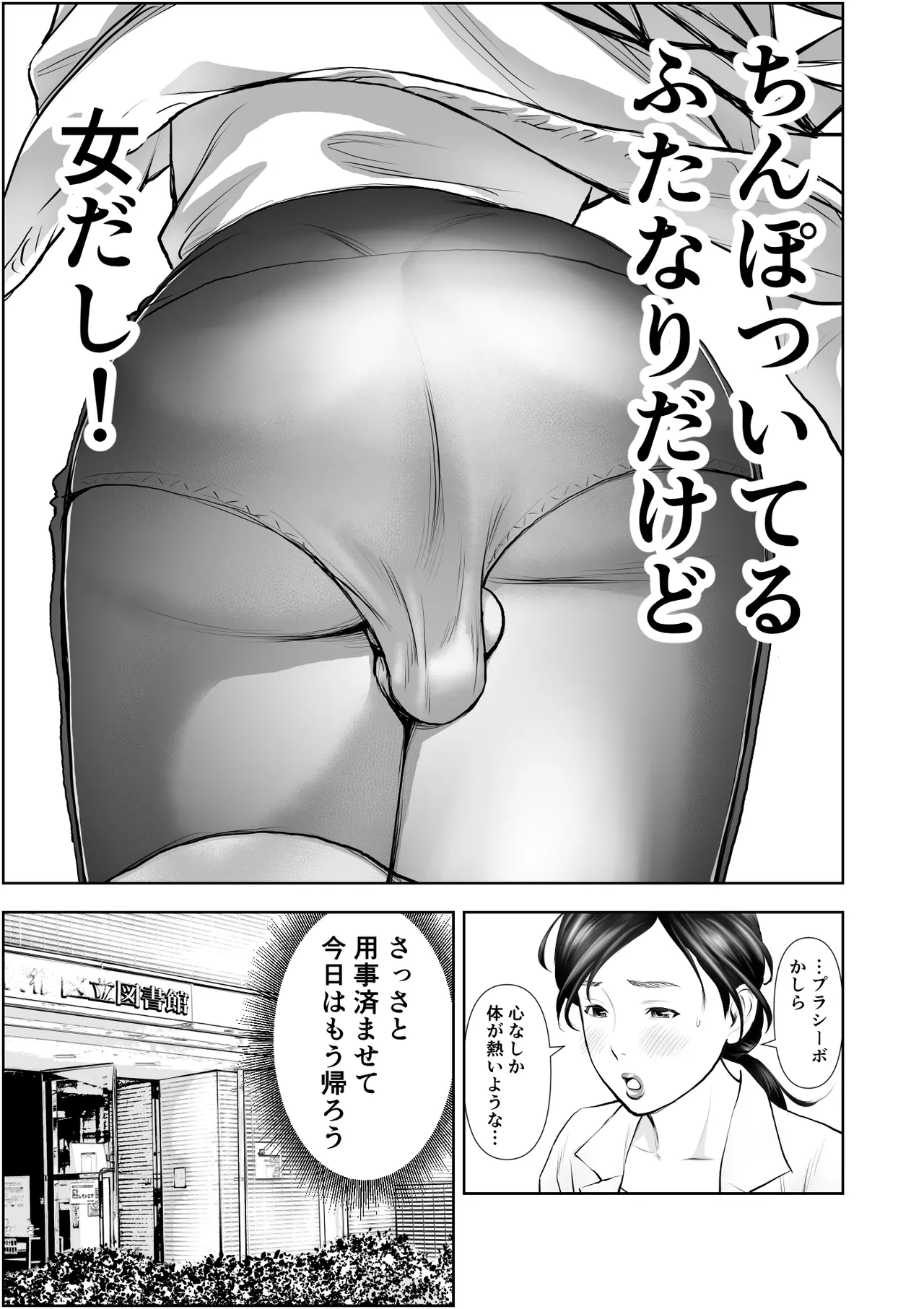 ふたなりハイスペ女子公開無限射精 page 4 full