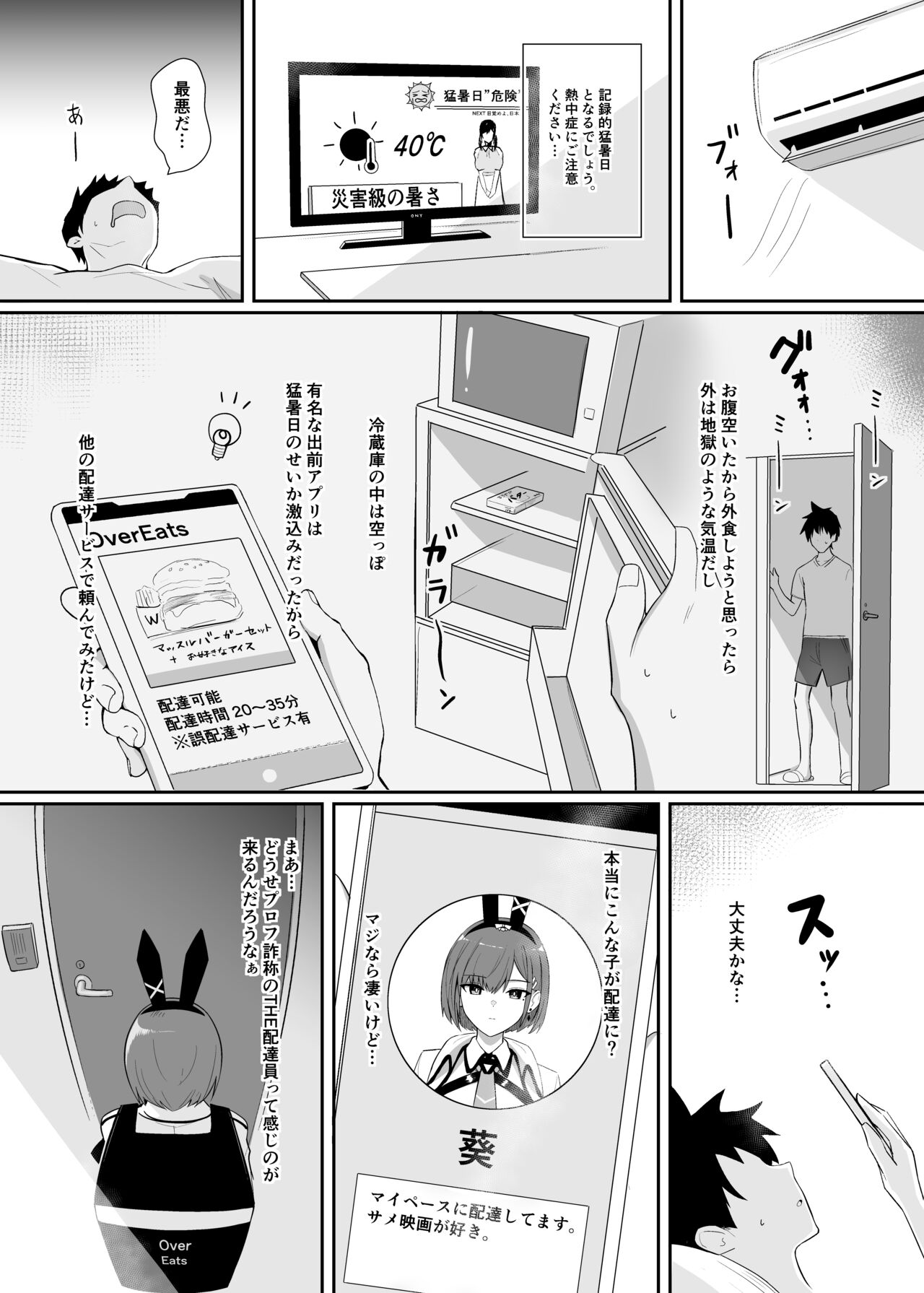 配達バニーガールとサービスえっち page 4 full